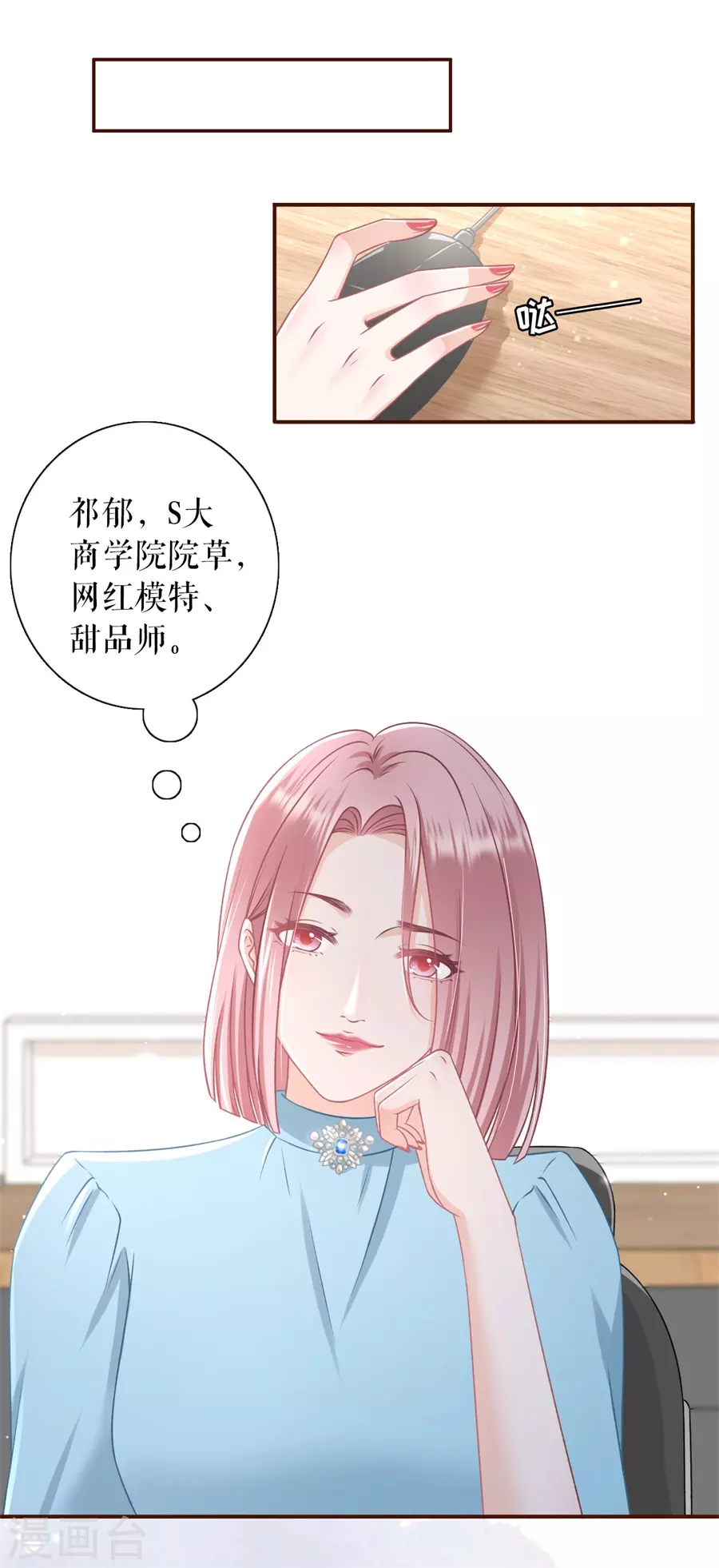 女票芳龄30+韩漫全集-第57话 调查祁郁无删减无遮挡章节图片 