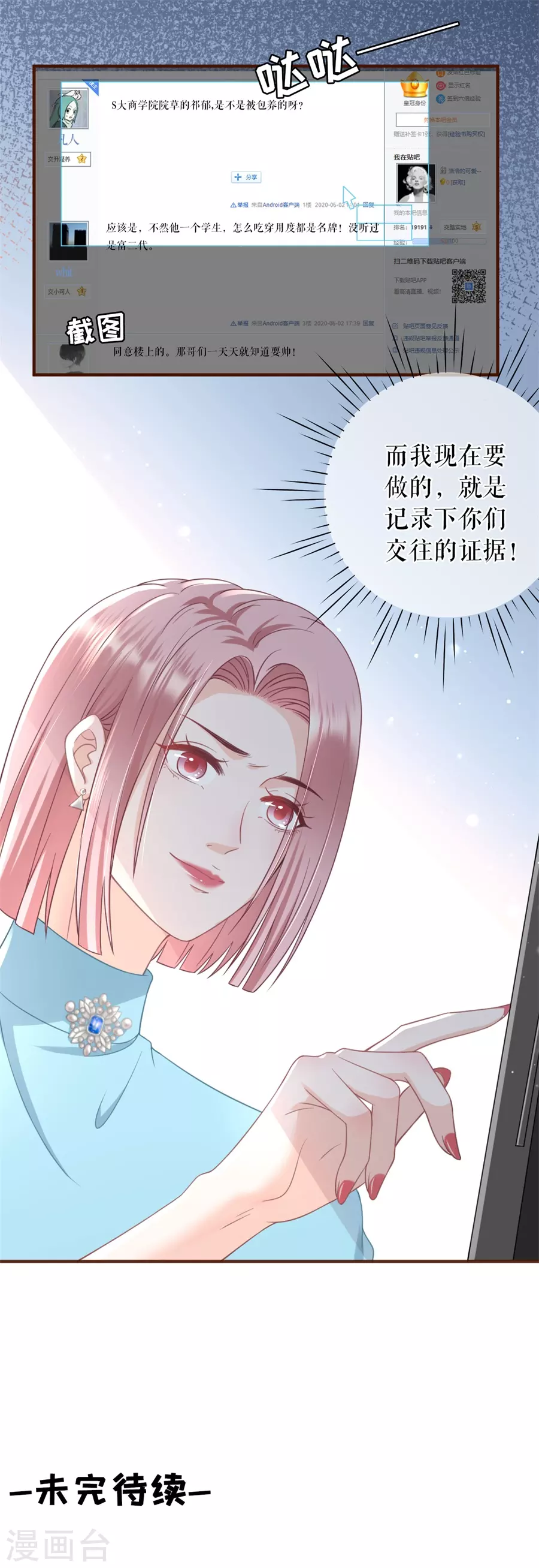 女票芳龄30+韩漫全集-第57话 调查祁郁无删减无遮挡章节图片 