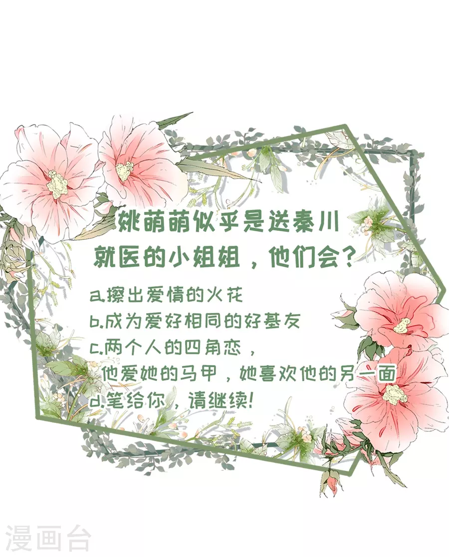 女票芳龄30+韩漫全集-第57话 调查祁郁无删减无遮挡章节图片 