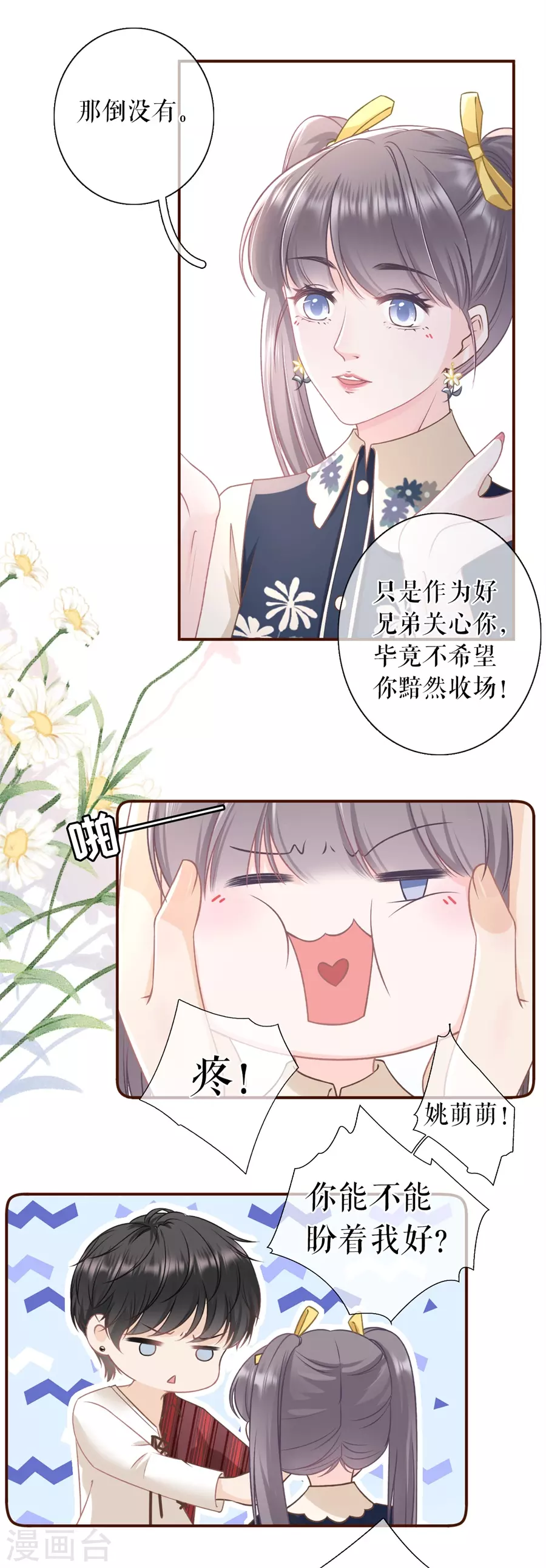 女票芳龄30+韩漫全集-第57话 调查祁郁无删减无遮挡章节图片 
