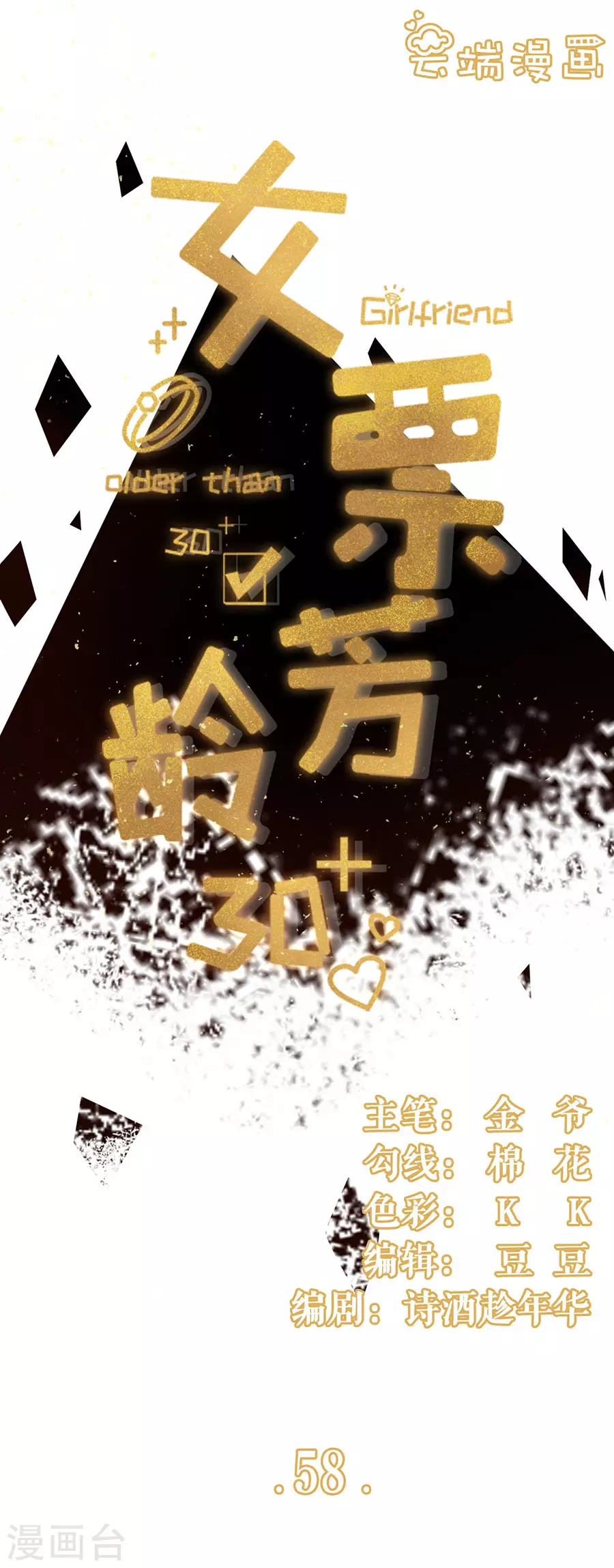 女票芳龄30+韩漫全集-第58话 约会无删减无遮挡章节图片 