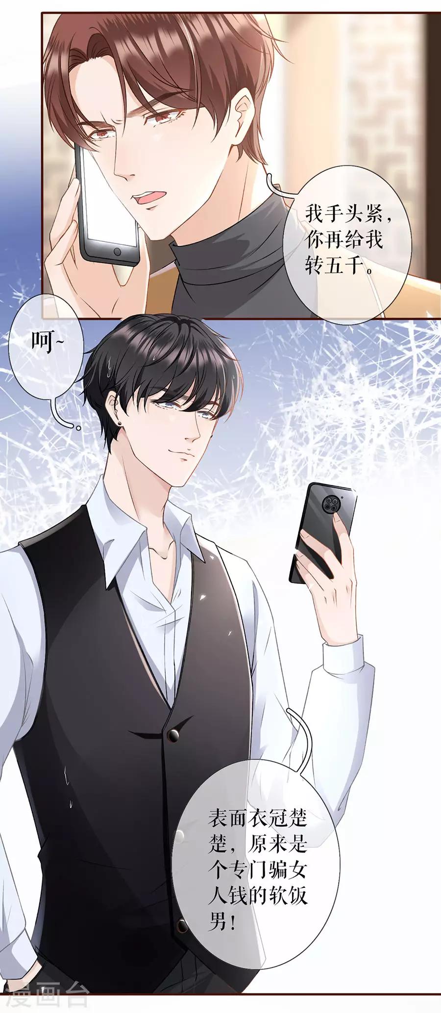 女票芳龄30+韩漫全集-第6话 死缠烂打无删减无遮挡章节图片 
