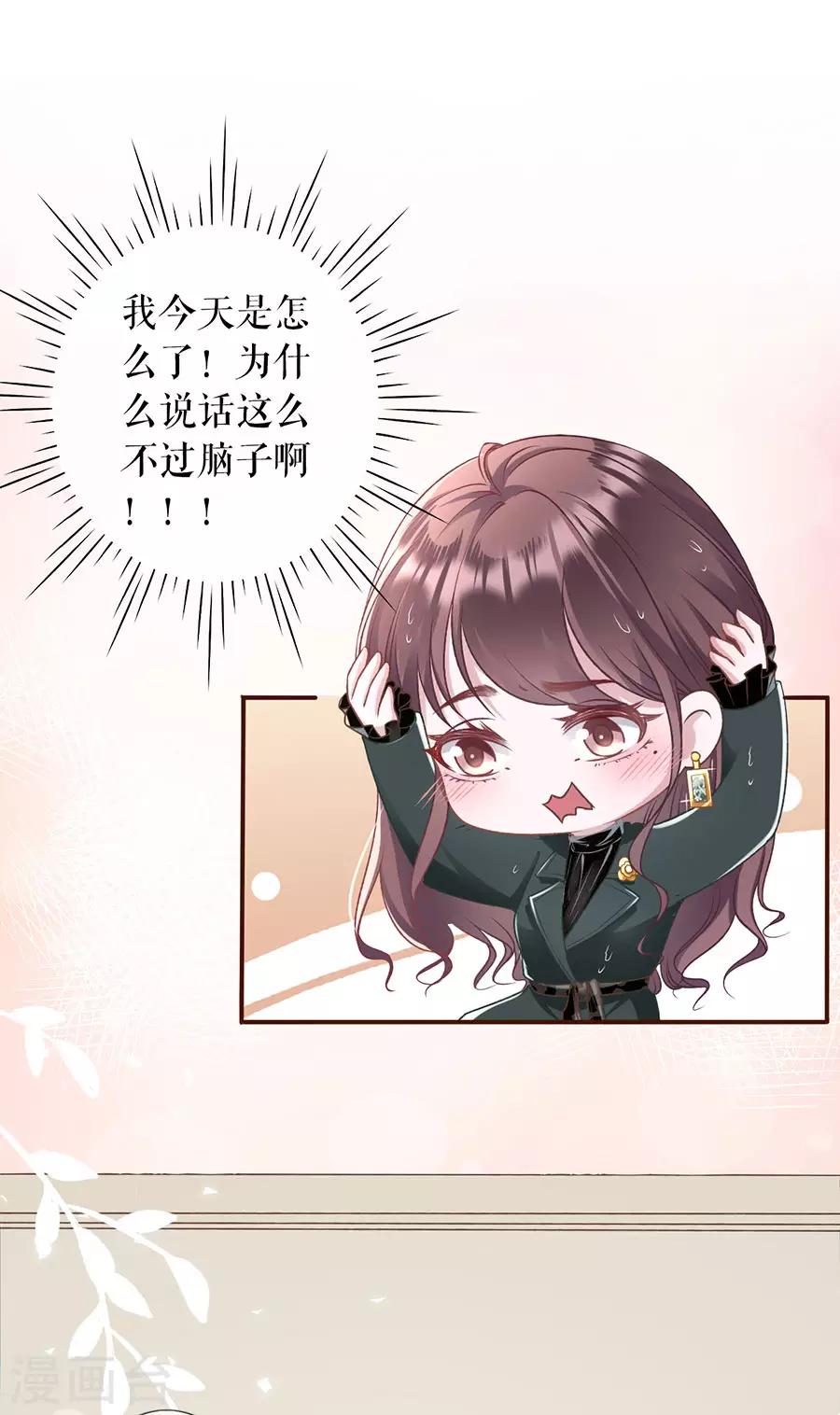 女票芳龄30+韩漫全集-第6话 死缠烂打无删减无遮挡章节图片 