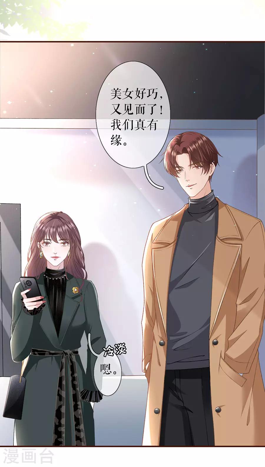 女票芳龄30+韩漫全集-第6话 死缠烂打无删减无遮挡章节图片 