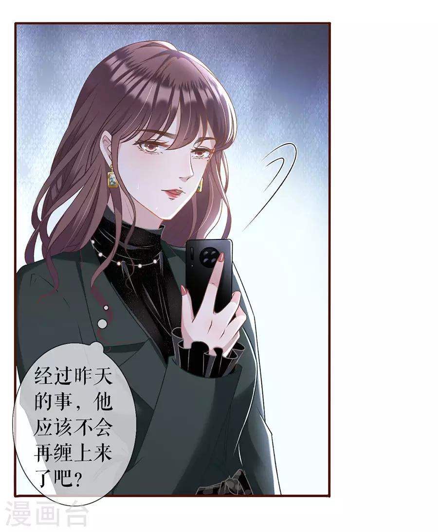 女票芳龄30+韩漫全集-第6话 死缠烂打无删减无遮挡章节图片 