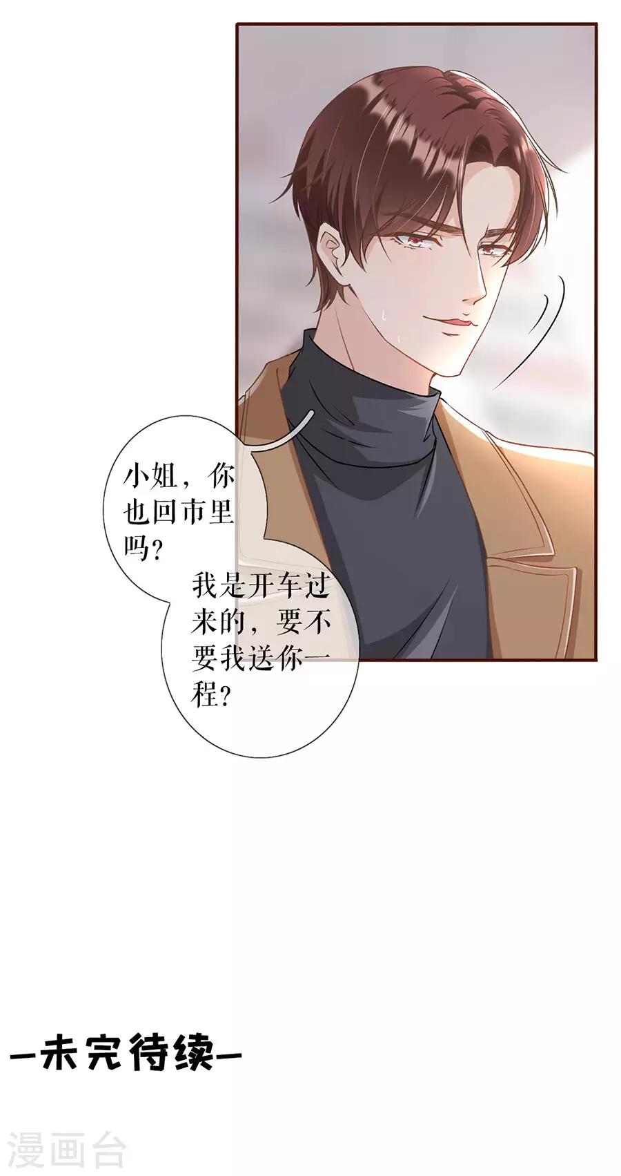 女票芳龄30+韩漫全集-第6话 死缠烂打无删减无遮挡章节图片 