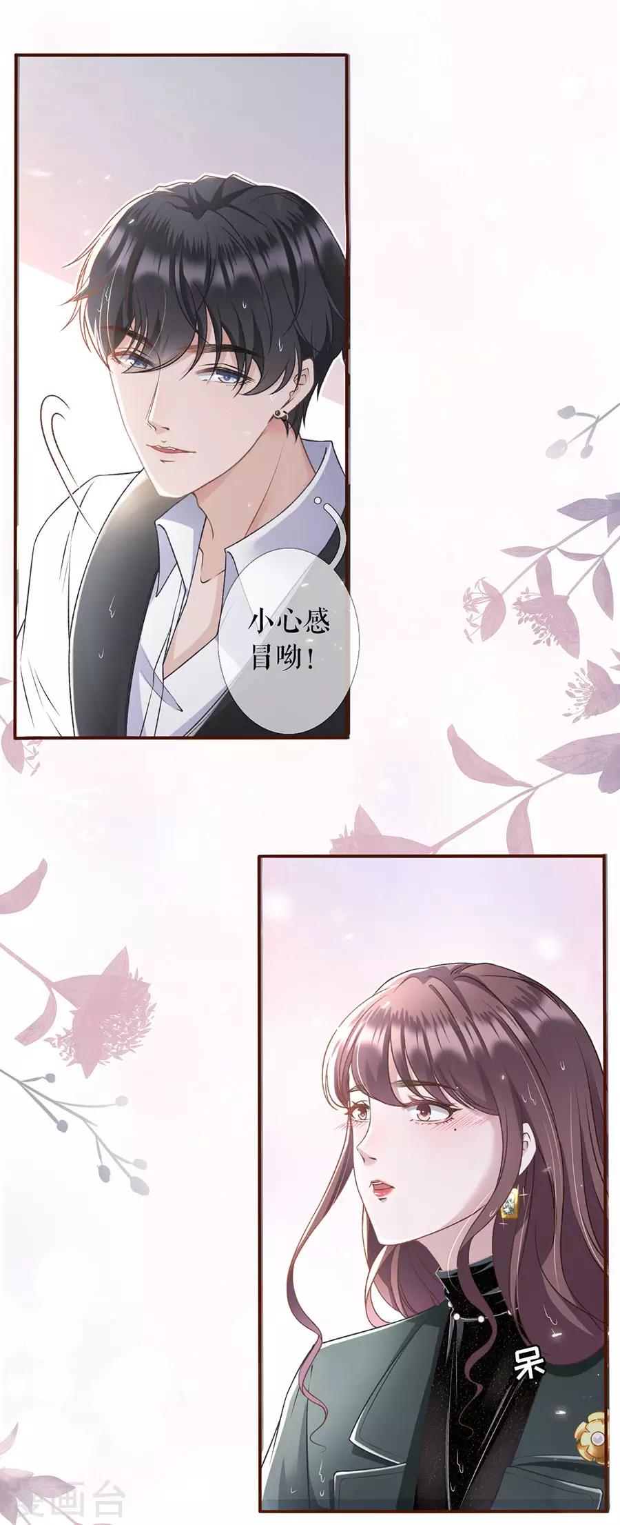 女票芳龄30+韩漫全集-第6话 死缠烂打无删减无遮挡章节图片 