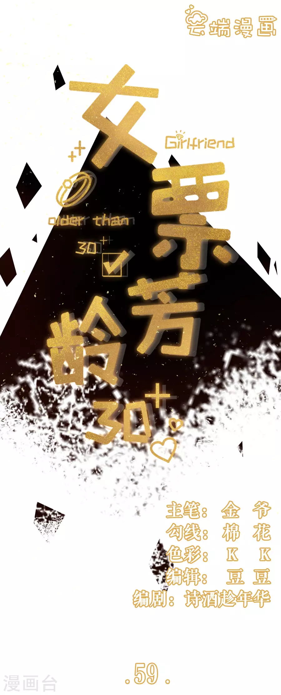 女票芳龄30+韩漫全集-第59话 我的公主无删减无遮挡章节图片 