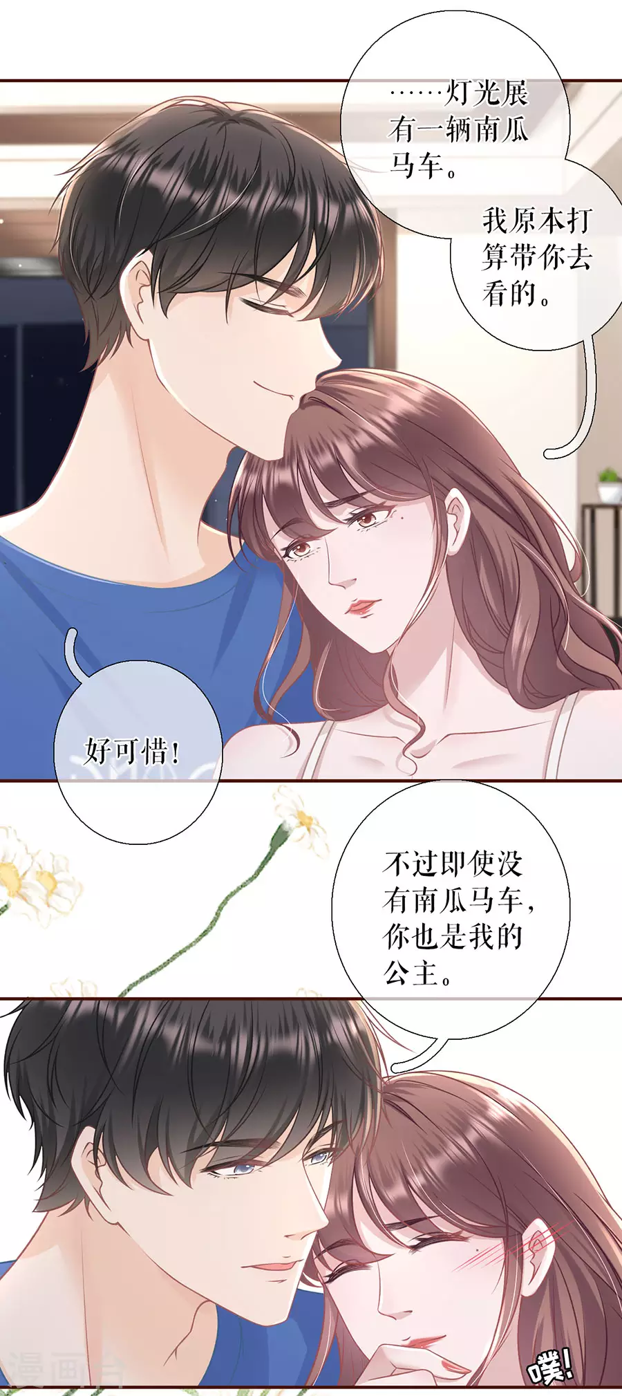 女票芳龄30+韩漫全集-第59话 我的公主无删减无遮挡章节图片 