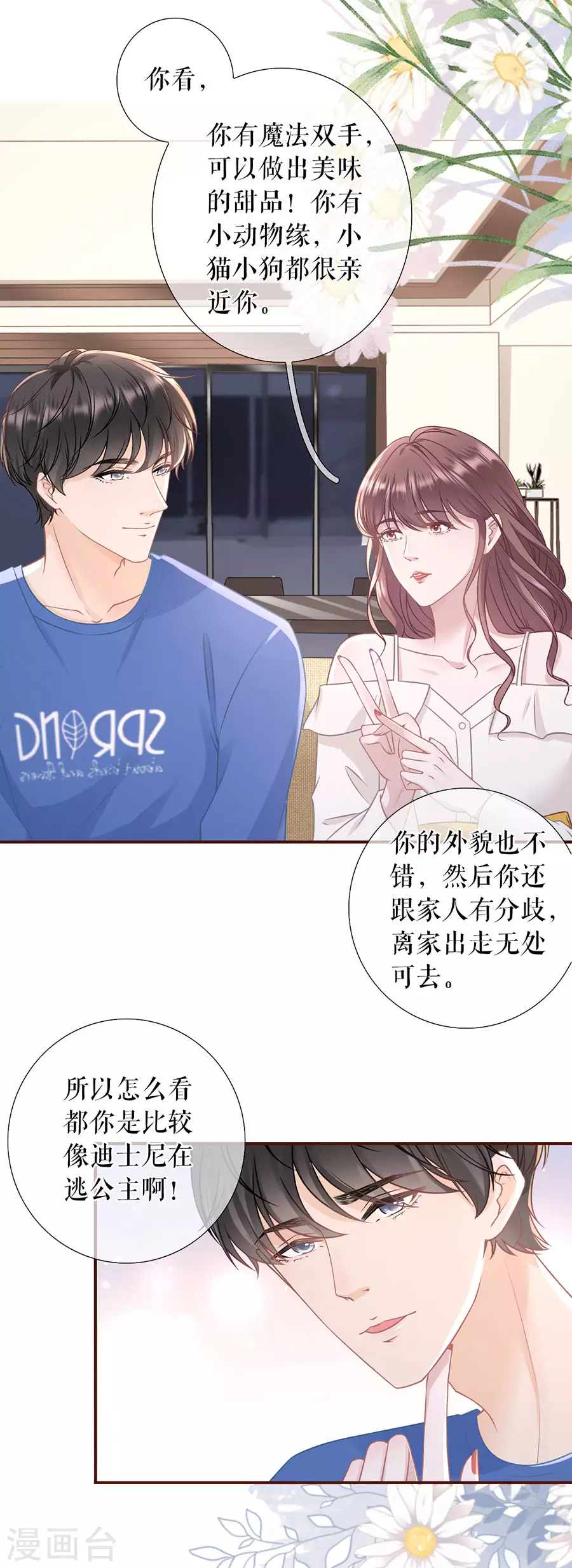 女票芳龄30+韩漫全集-第59话 我的公主无删减无遮挡章节图片 