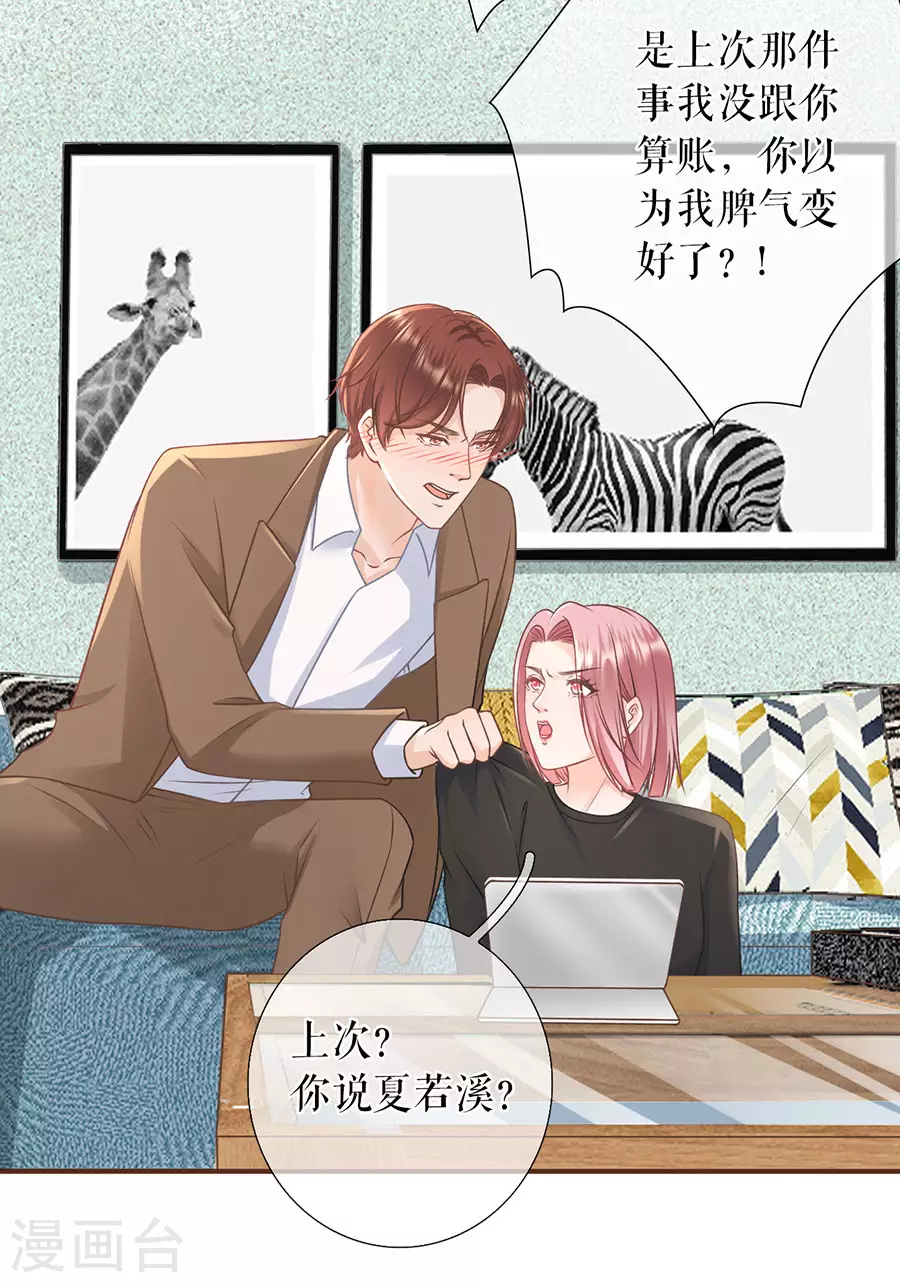 女票芳龄30+韩漫全集-第59话 我的公主无删减无遮挡章节图片 