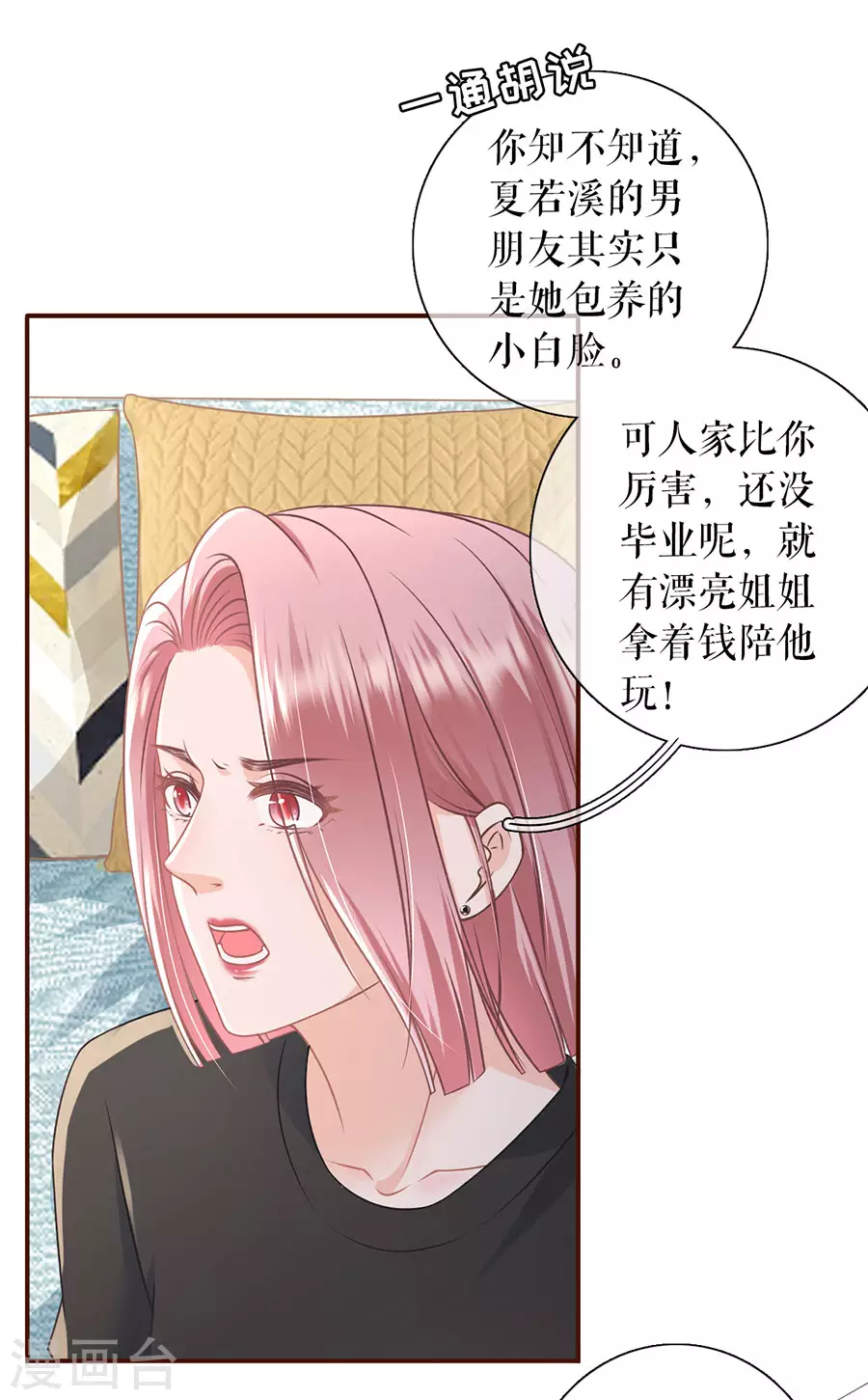 女票芳龄30+韩漫全集-第59话 我的公主无删减无遮挡章节图片 