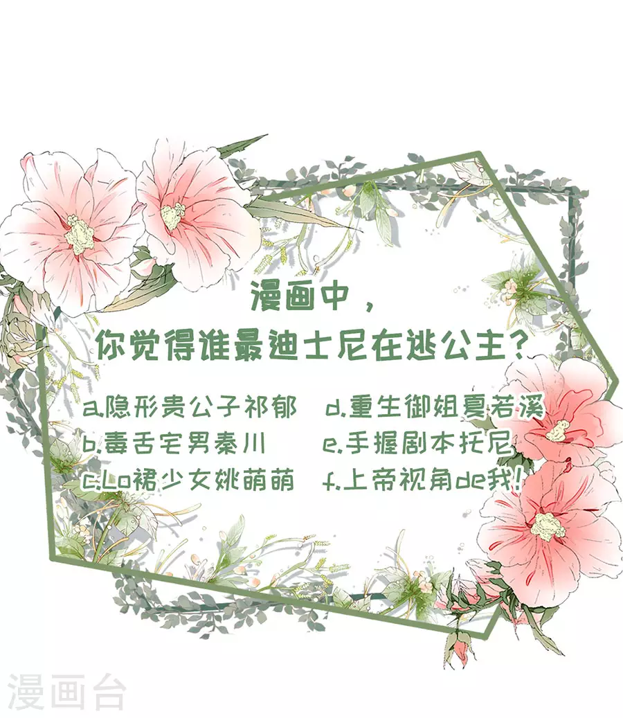 女票芳龄30+韩漫全集-第59话 我的公主无删减无遮挡章节图片 