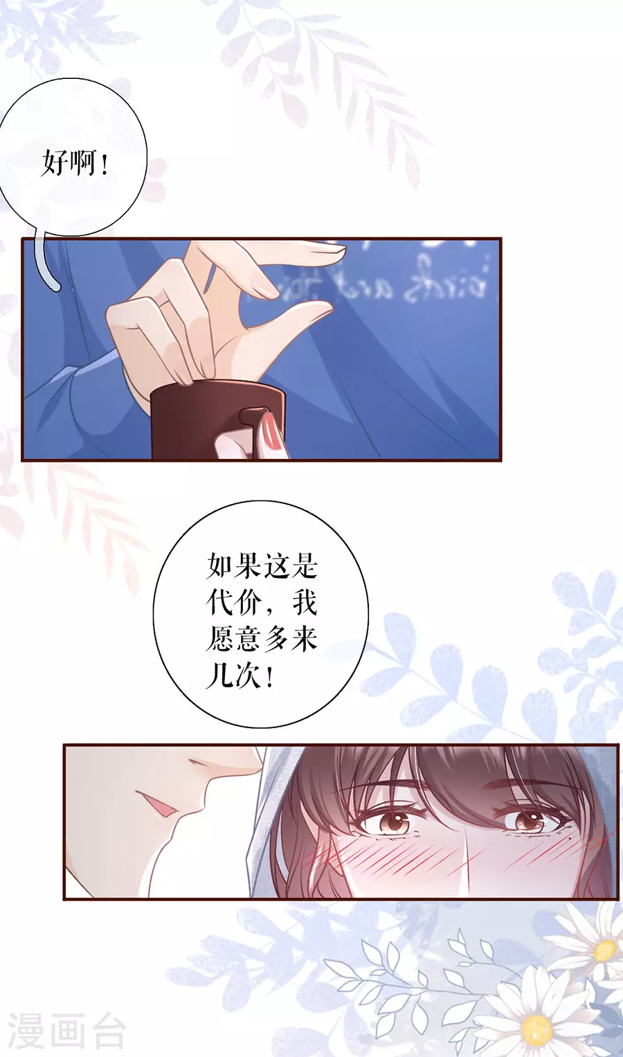 女票芳龄30+韩漫全集-第59话 我的公主无删减无遮挡章节图片 