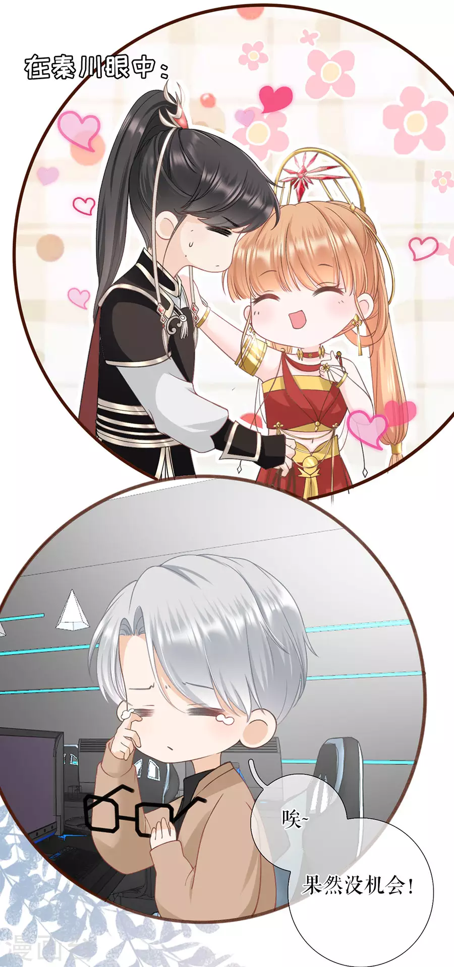 女票芳龄30+韩漫全集-第60话 漫展无删减无遮挡章节图片 