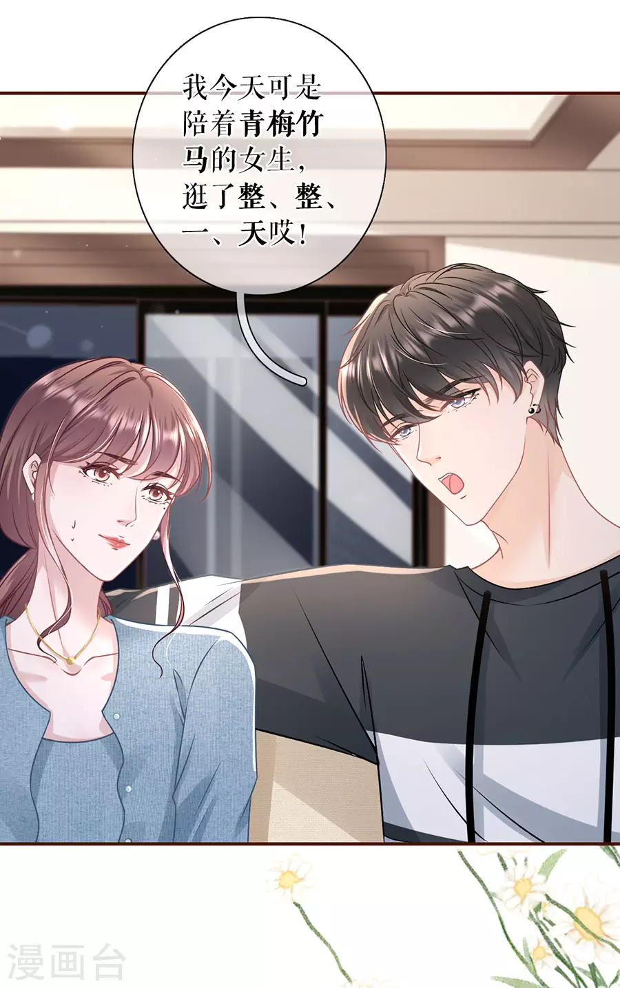 女票芳龄30+韩漫全集-第60话 漫展无删减无遮挡章节图片 