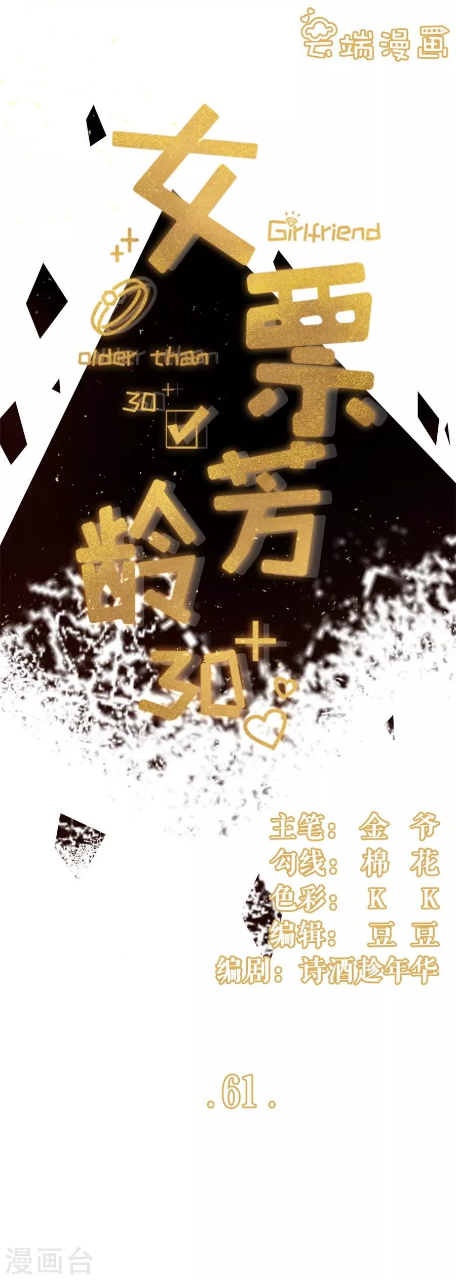 女票芳龄30+韩漫全集-第61话 方案被拒无删减无遮挡章节图片 