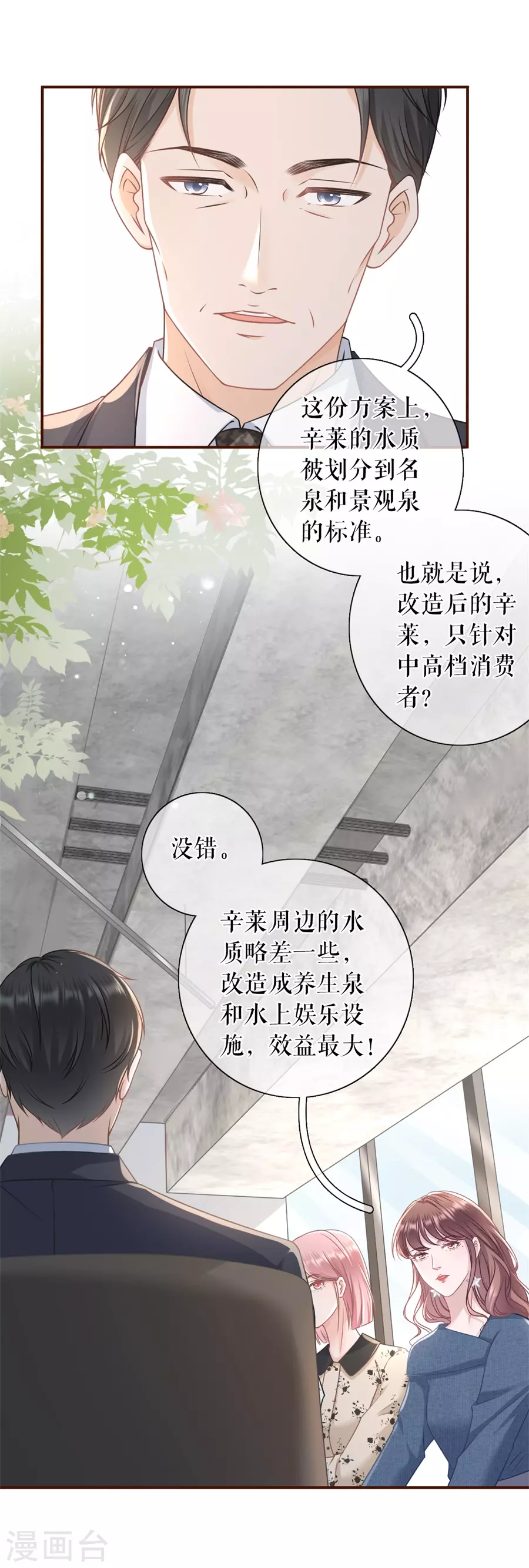 女票芳龄30+韩漫全集-第61话 方案被拒无删减无遮挡章节图片 
