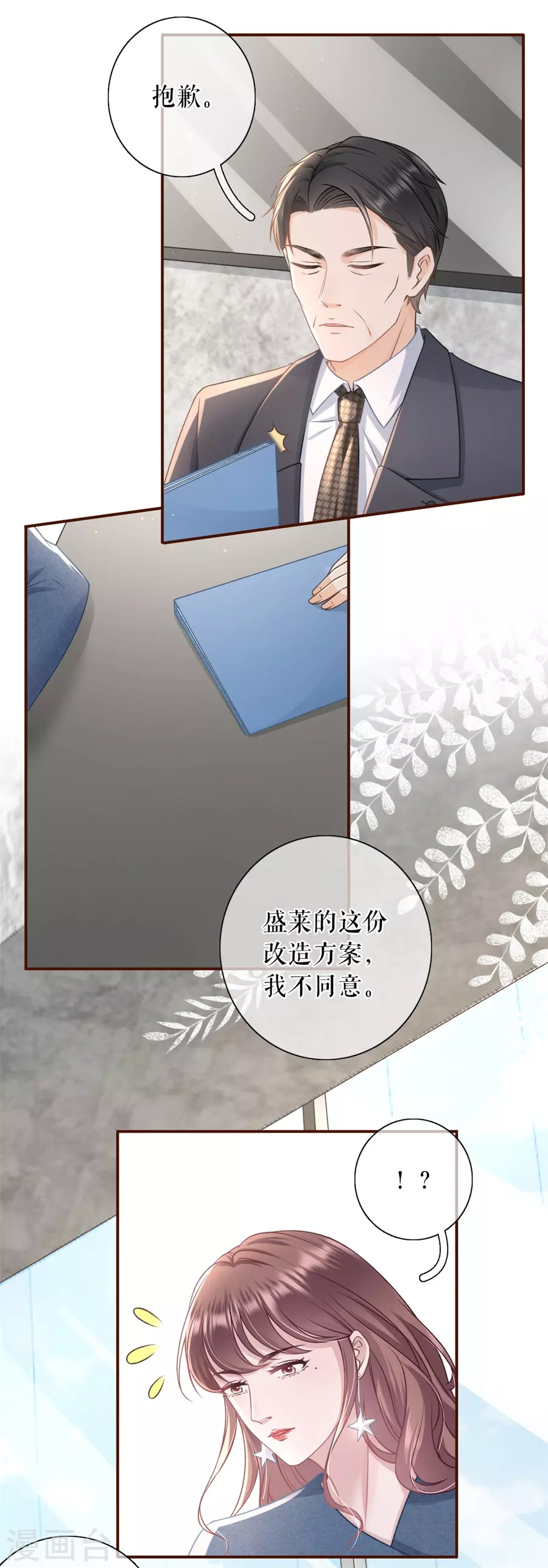 女票芳龄30+韩漫全集-第61话 方案被拒无删减无遮挡章节图片 