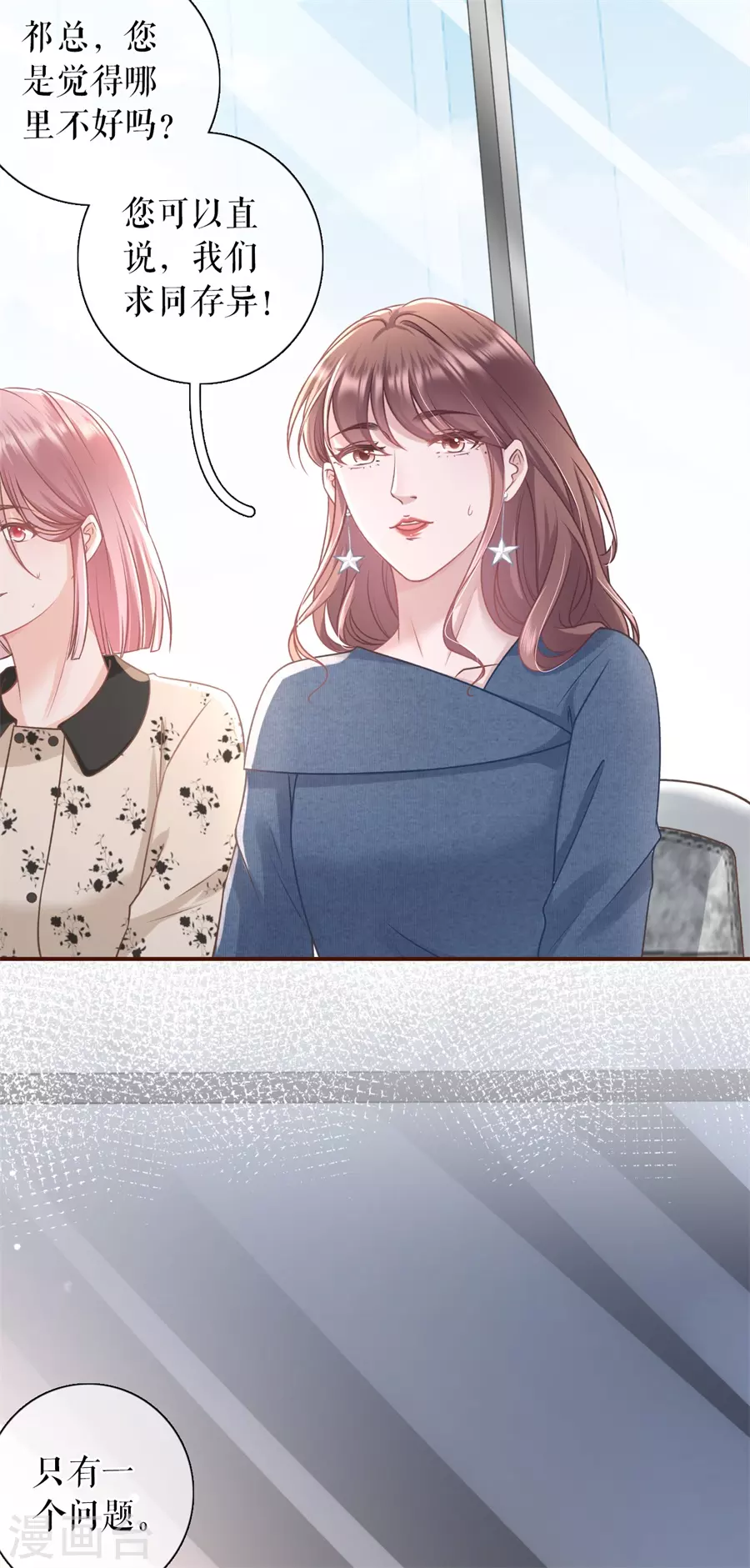 女票芳龄30+韩漫全集-第61话 方案被拒无删减无遮挡章节图片 
