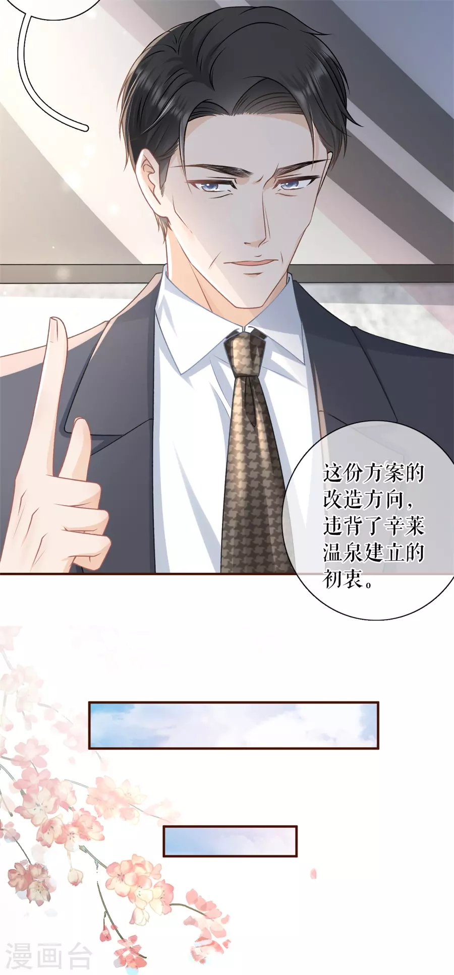 女票芳龄30+韩漫全集-第61话 方案被拒无删减无遮挡章节图片 
