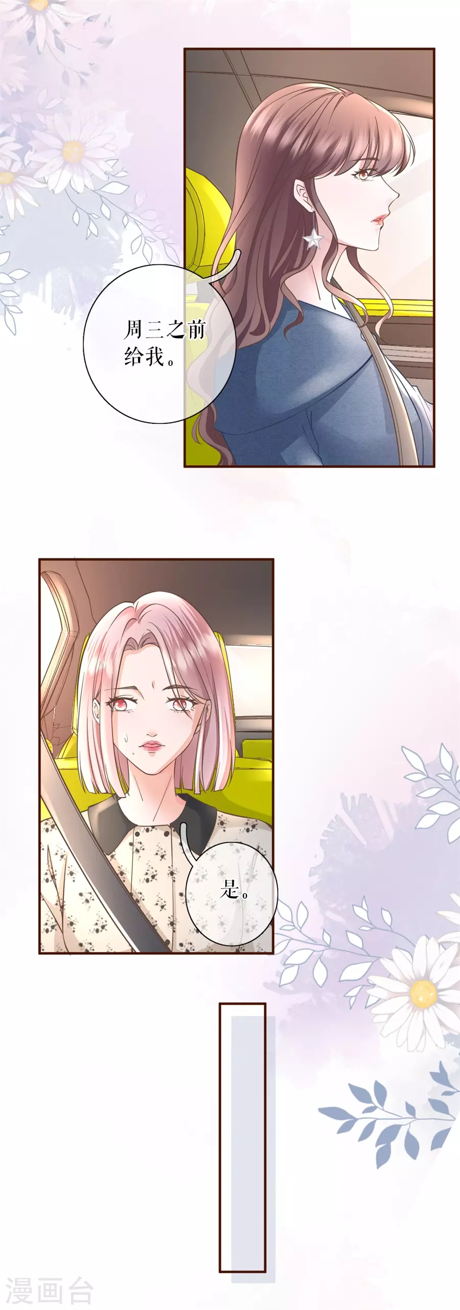 女票芳龄30+韩漫全集-第61话 方案被拒无删减无遮挡章节图片 