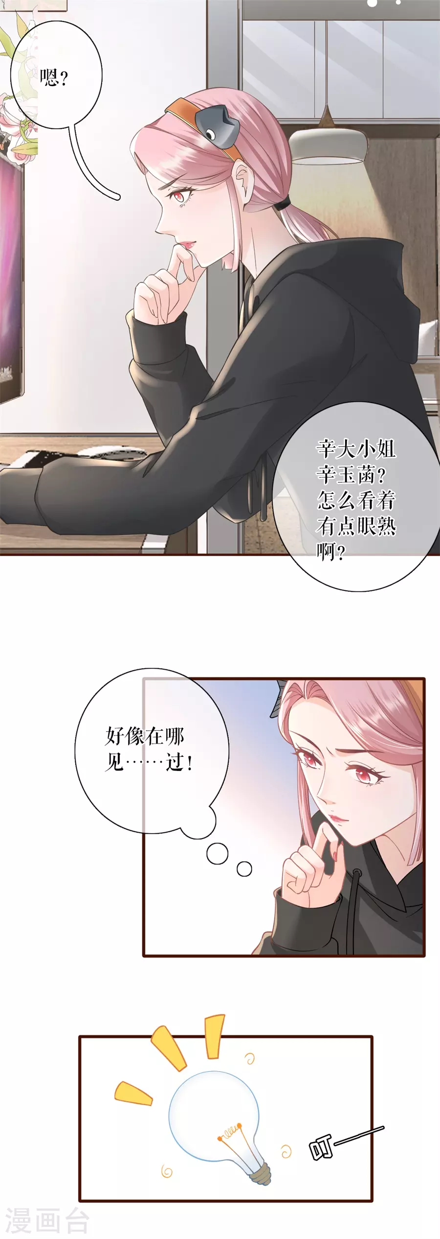女票芳龄30+韩漫全集-第61话 方案被拒无删减无遮挡章节图片 