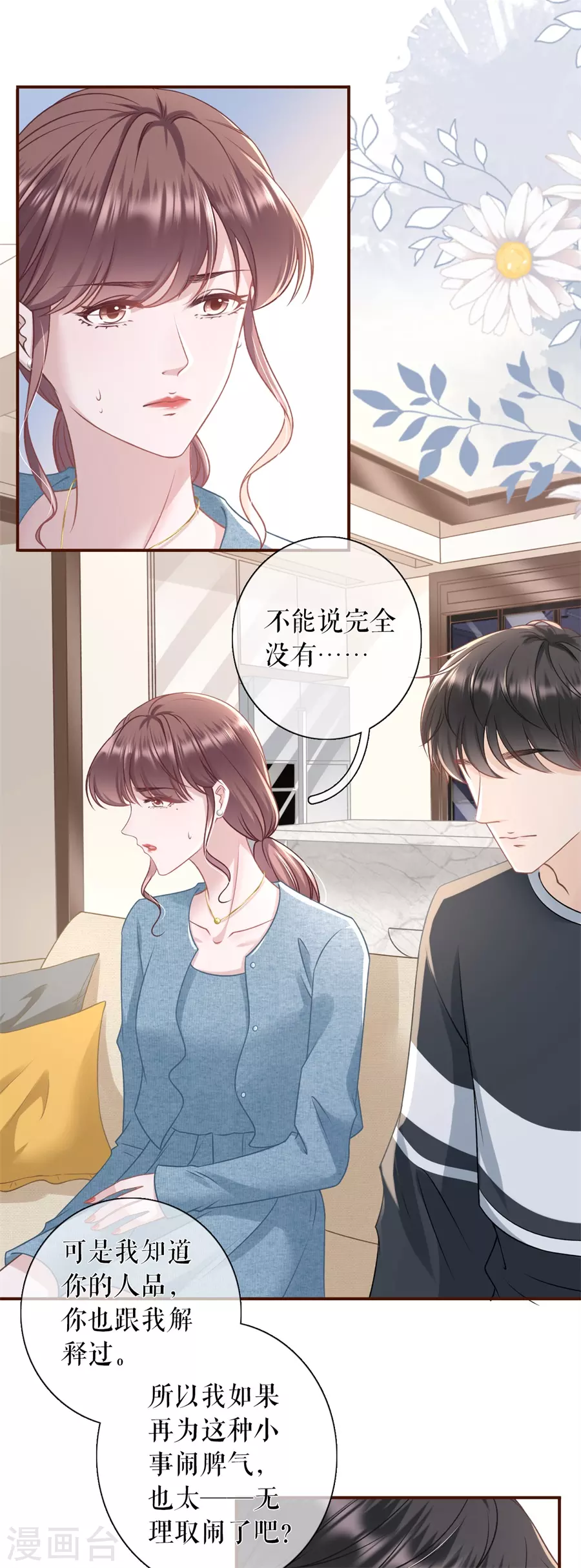 女票芳龄30+韩漫全集-第61话 方案被拒无删减无遮挡章节图片 