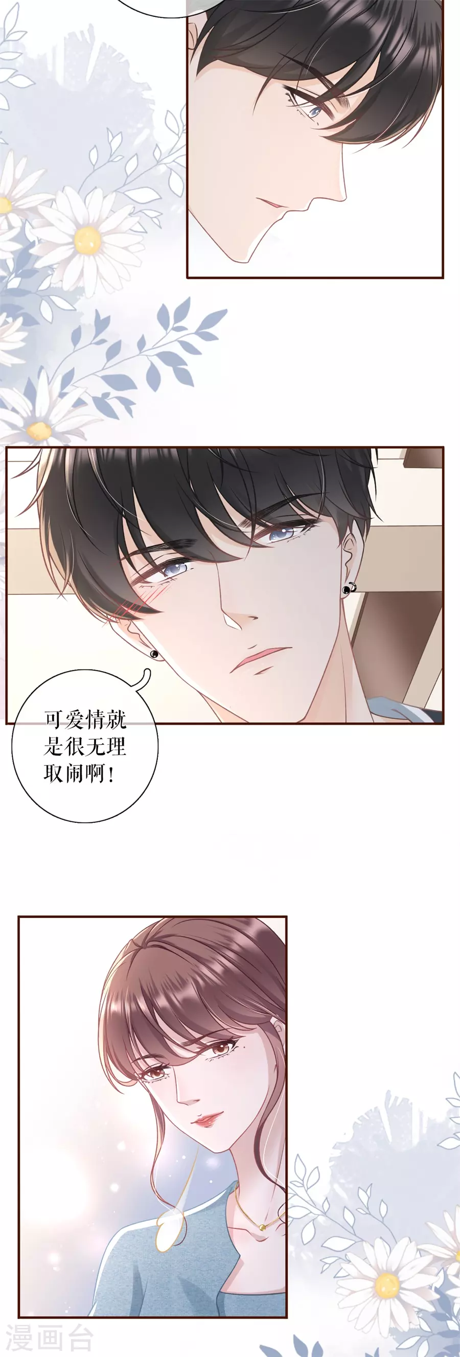 女票芳龄30+韩漫全集-第61话 方案被拒无删减无遮挡章节图片 