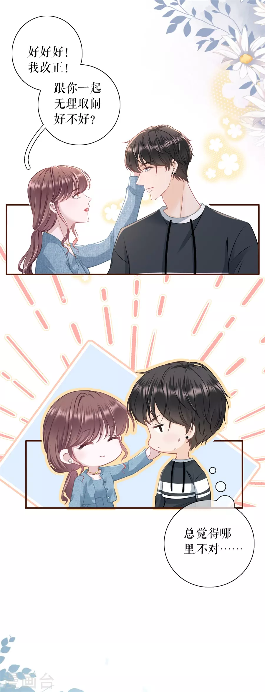 女票芳龄30+韩漫全集-第61话 方案被拒无删减无遮挡章节图片 