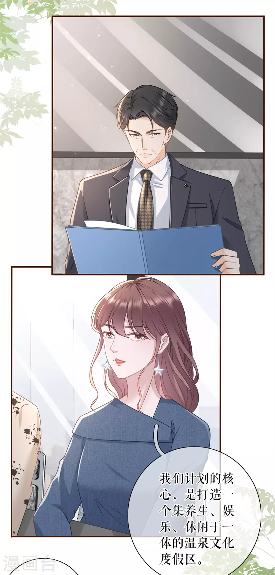 女票芳龄30+韩漫全集-第61话 方案被拒无删减无遮挡章节图片 