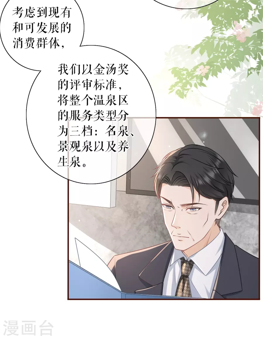 女票芳龄30+韩漫全集-第61话 方案被拒无删减无遮挡章节图片 