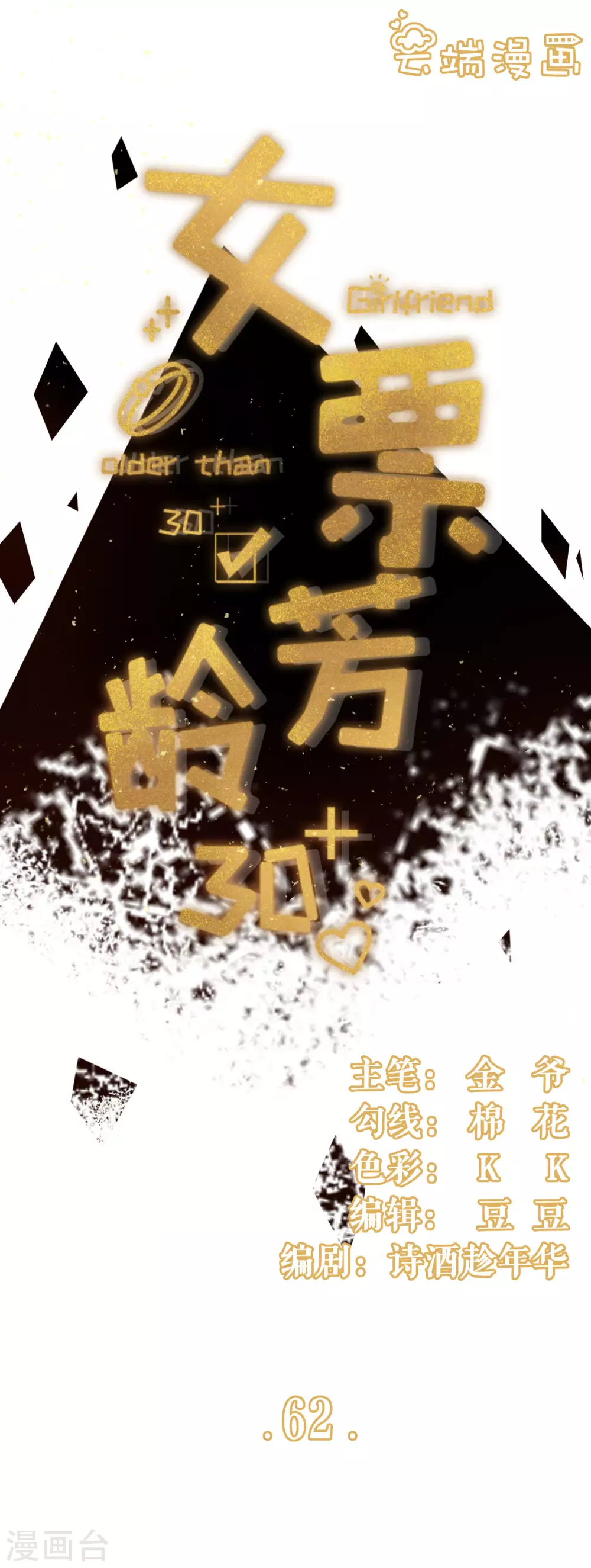女票芳龄30+韩漫全集-第62话 建立的初衷无删减无遮挡章节图片 