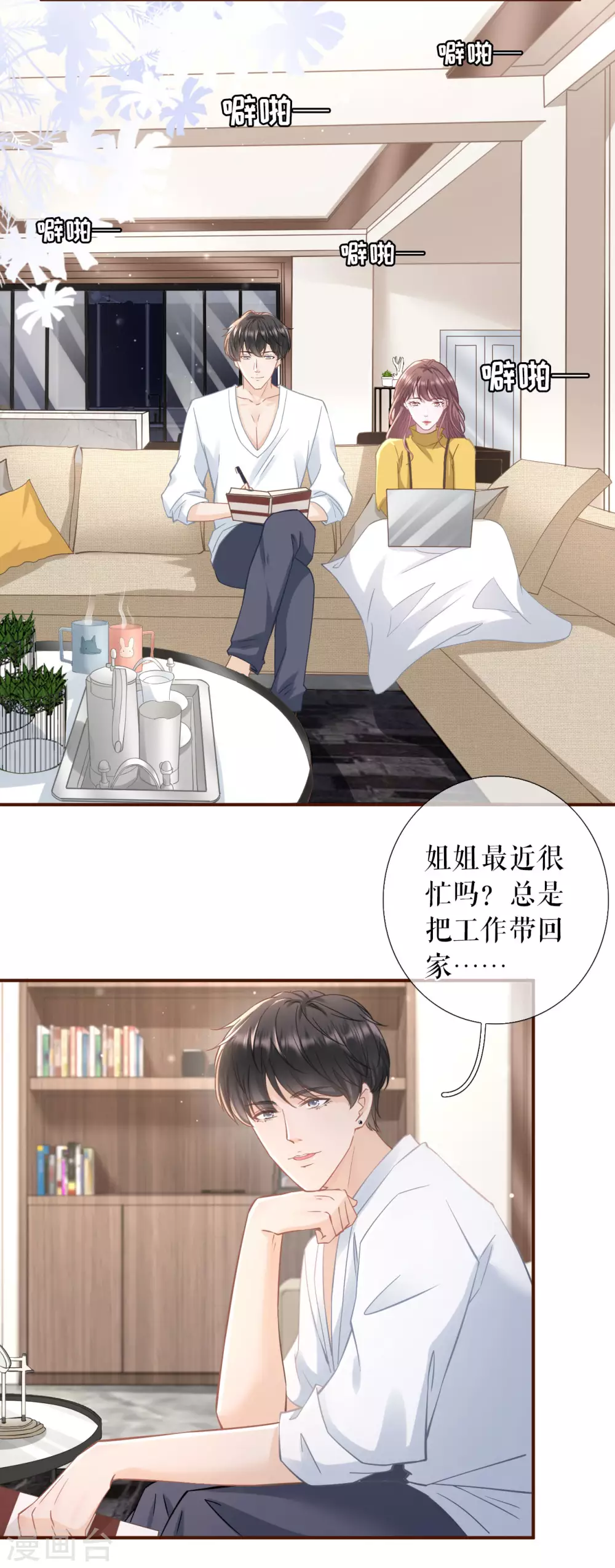 女票芳龄30+韩漫全集-第62话 建立的初衷无删减无遮挡章节图片 