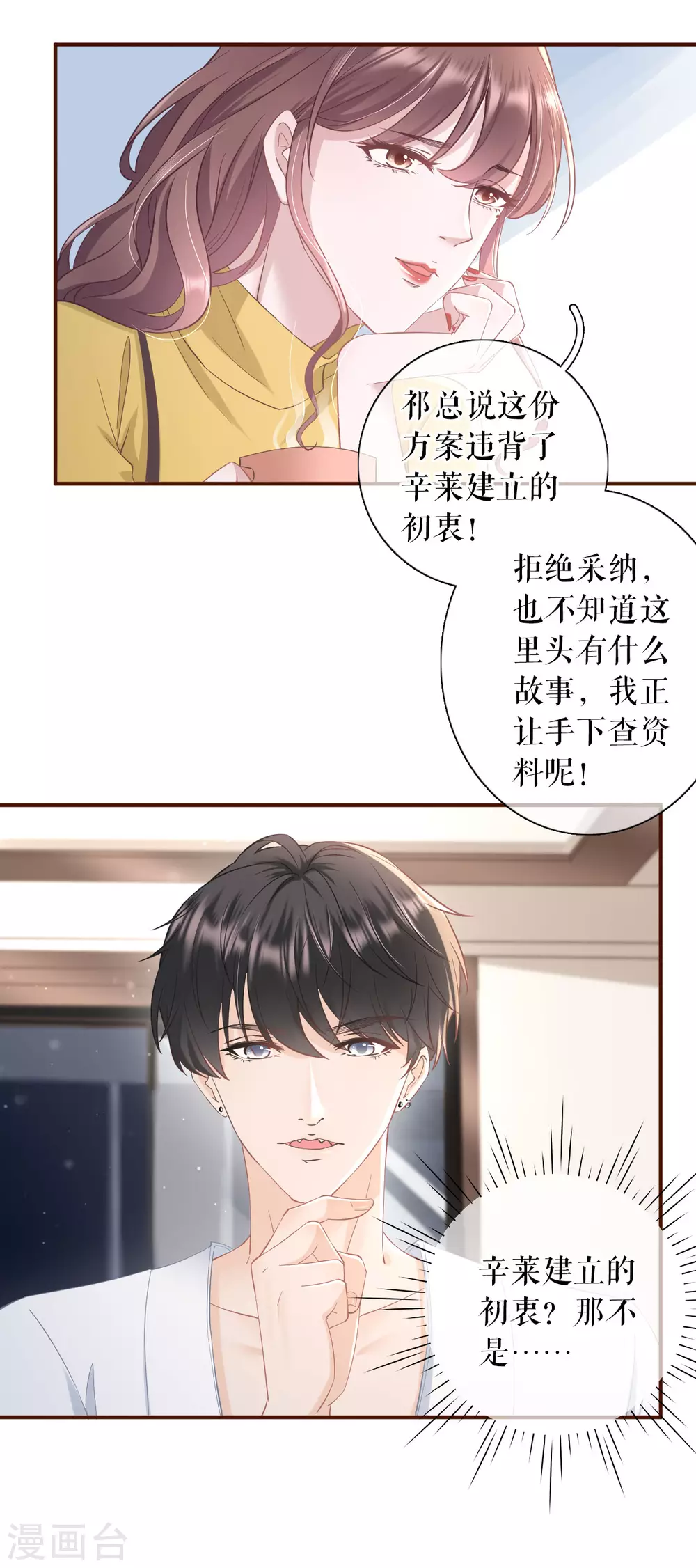 女票芳龄30+韩漫全集-第62话 建立的初衷无删减无遮挡章节图片 