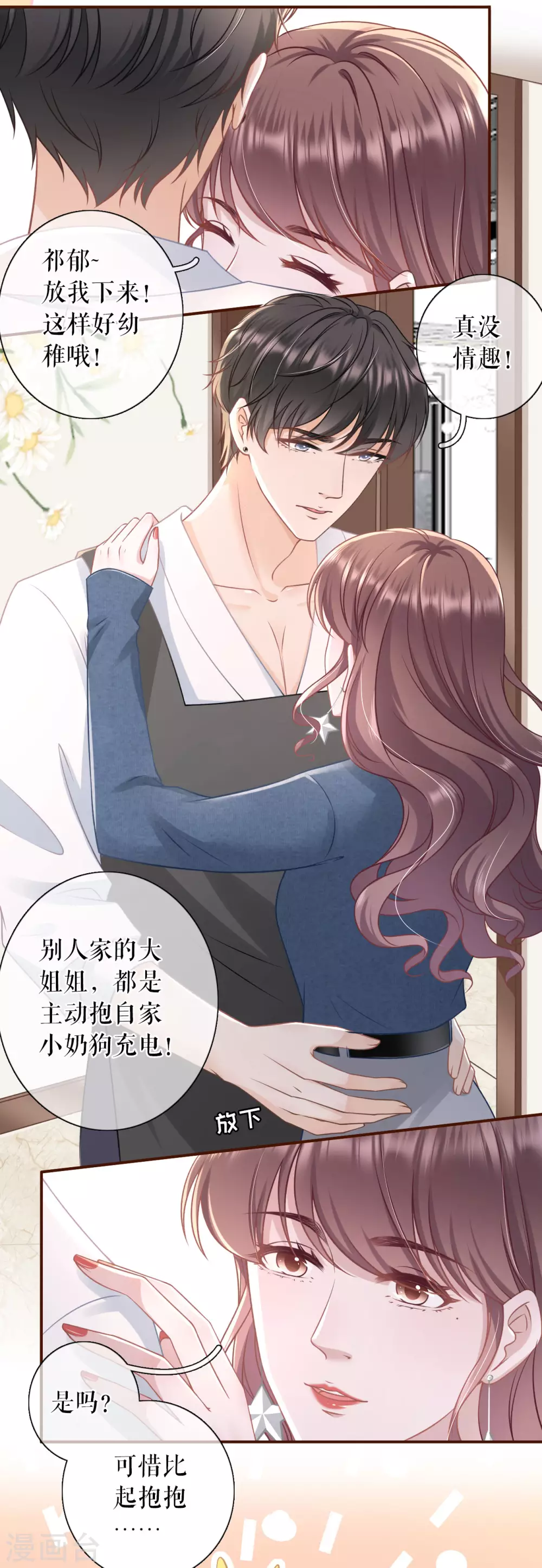 女票芳龄30+韩漫全集-第62话 建立的初衷无删减无遮挡章节图片 