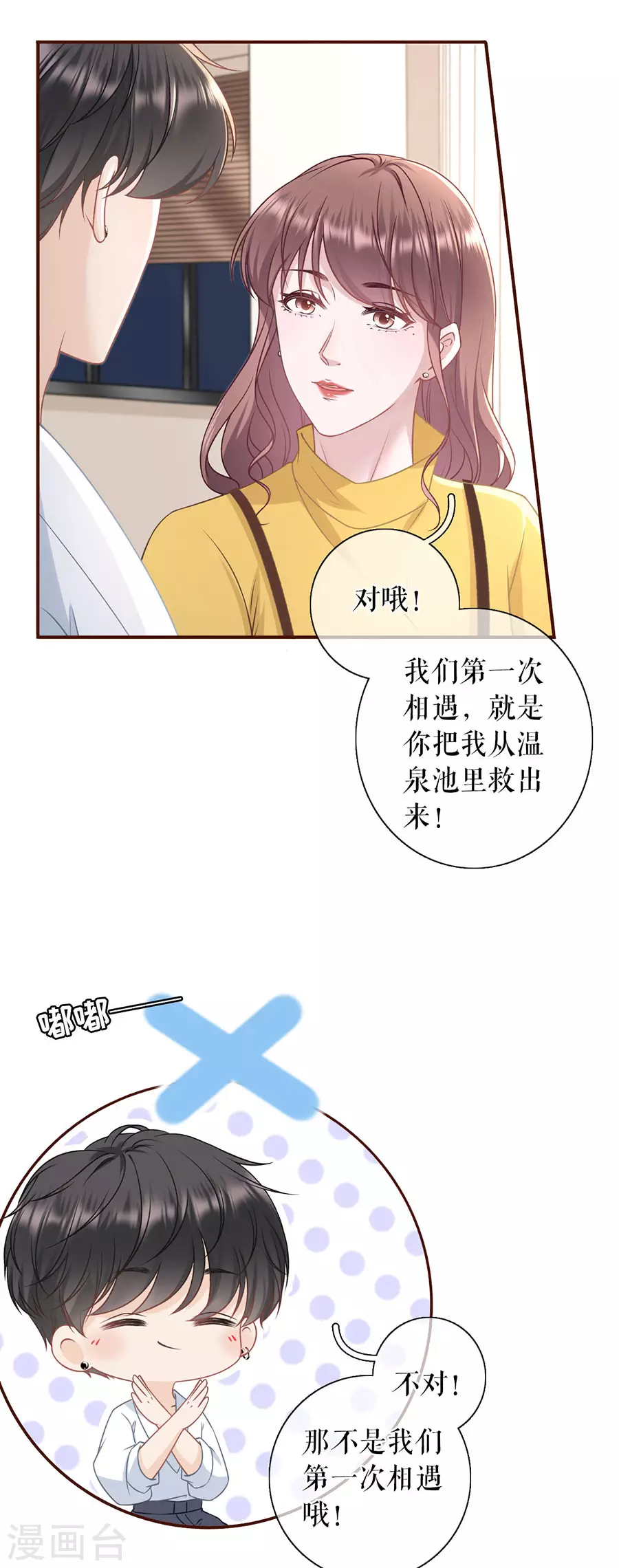 女票芳龄30+韩漫全集-第63话 缘分无删减无遮挡章节图片 