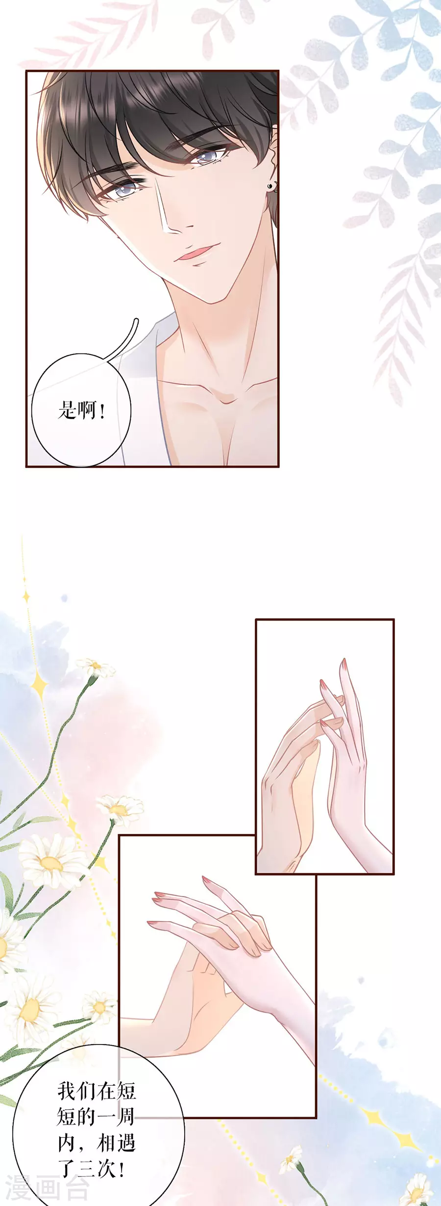 女票芳龄30+韩漫全集-第63话 缘分无删减无遮挡章节图片 
