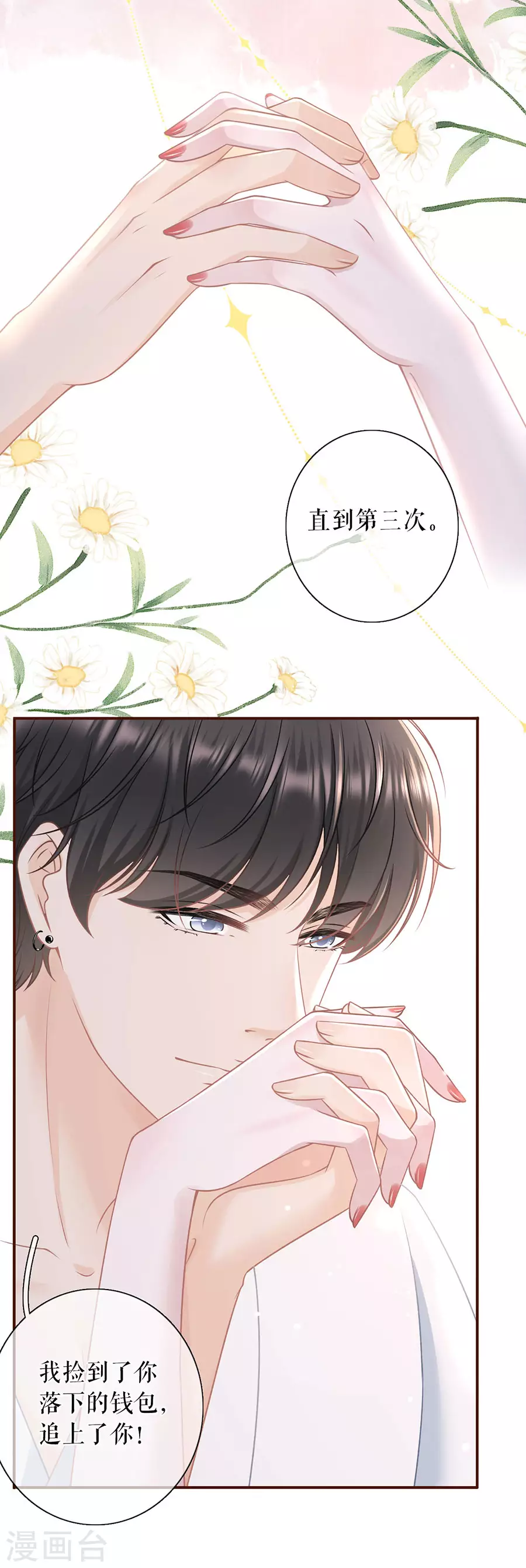 女票芳龄30+韩漫全集-第63话 缘分无删减无遮挡章节图片 