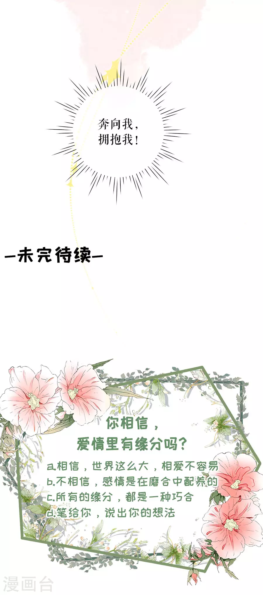 女票芳龄30+韩漫全集-第63话 缘分无删减无遮挡章节图片 