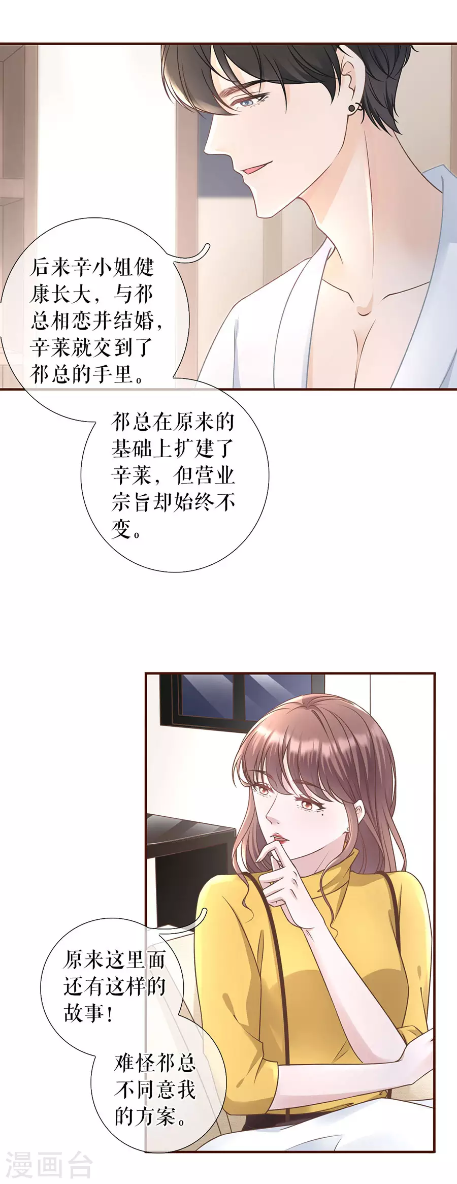 女票芳龄30+韩漫全集-第63话 缘分无删减无遮挡章节图片 