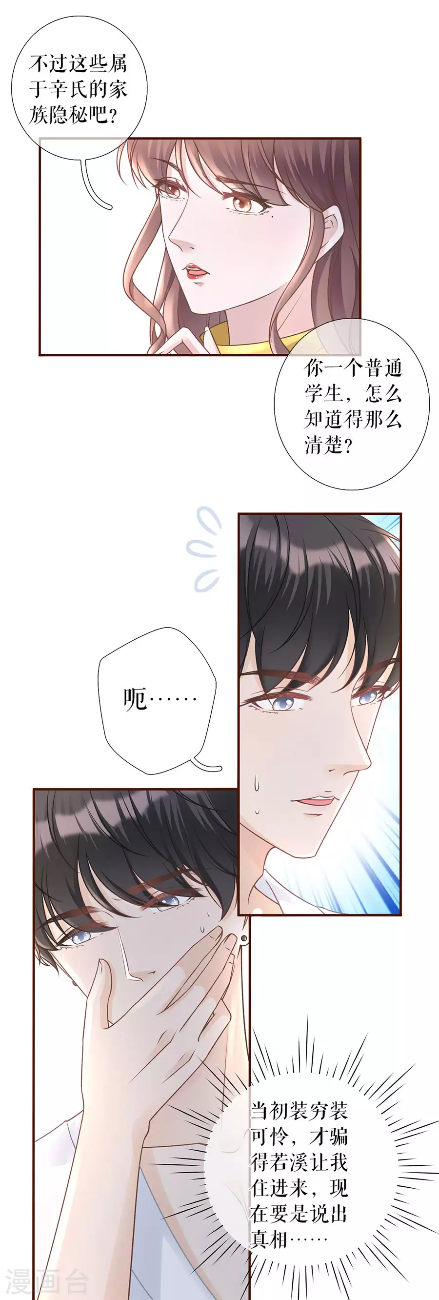 女票芳龄30+韩漫全集-第63话 缘分无删减无遮挡章节图片 