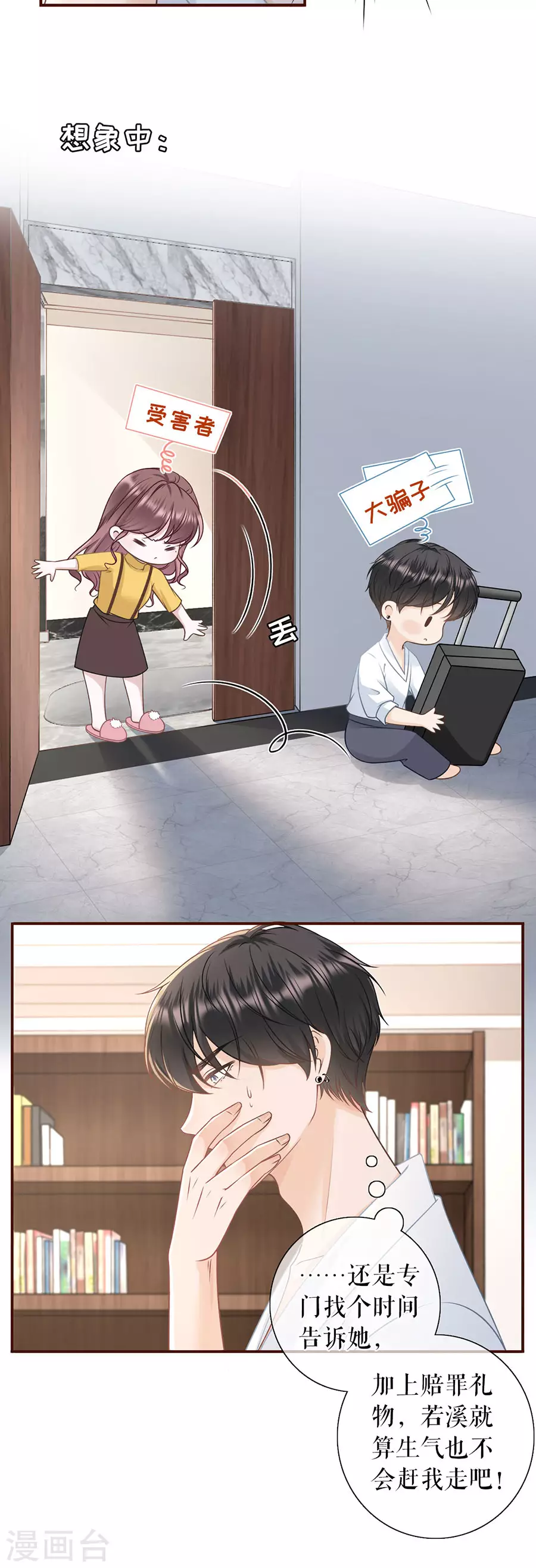 女票芳龄30+韩漫全集-第63话 缘分无删减无遮挡章节图片 