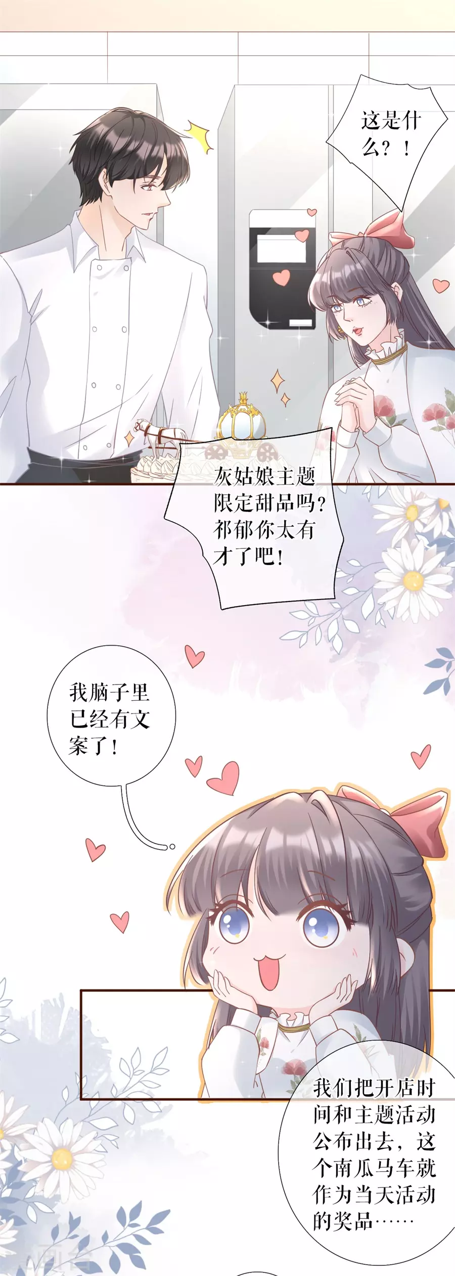 女票芳龄30+韩漫全集-第64话 赔罪礼物无删减无遮挡章节图片 