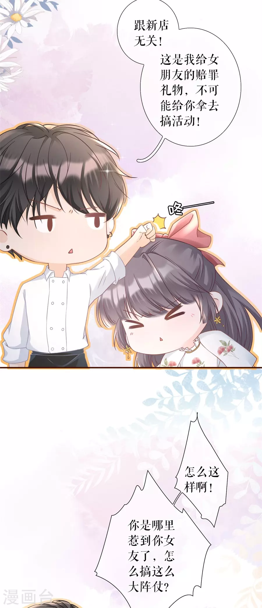 女票芳龄30+韩漫全集-第64话 赔罪礼物无删减无遮挡章节图片 