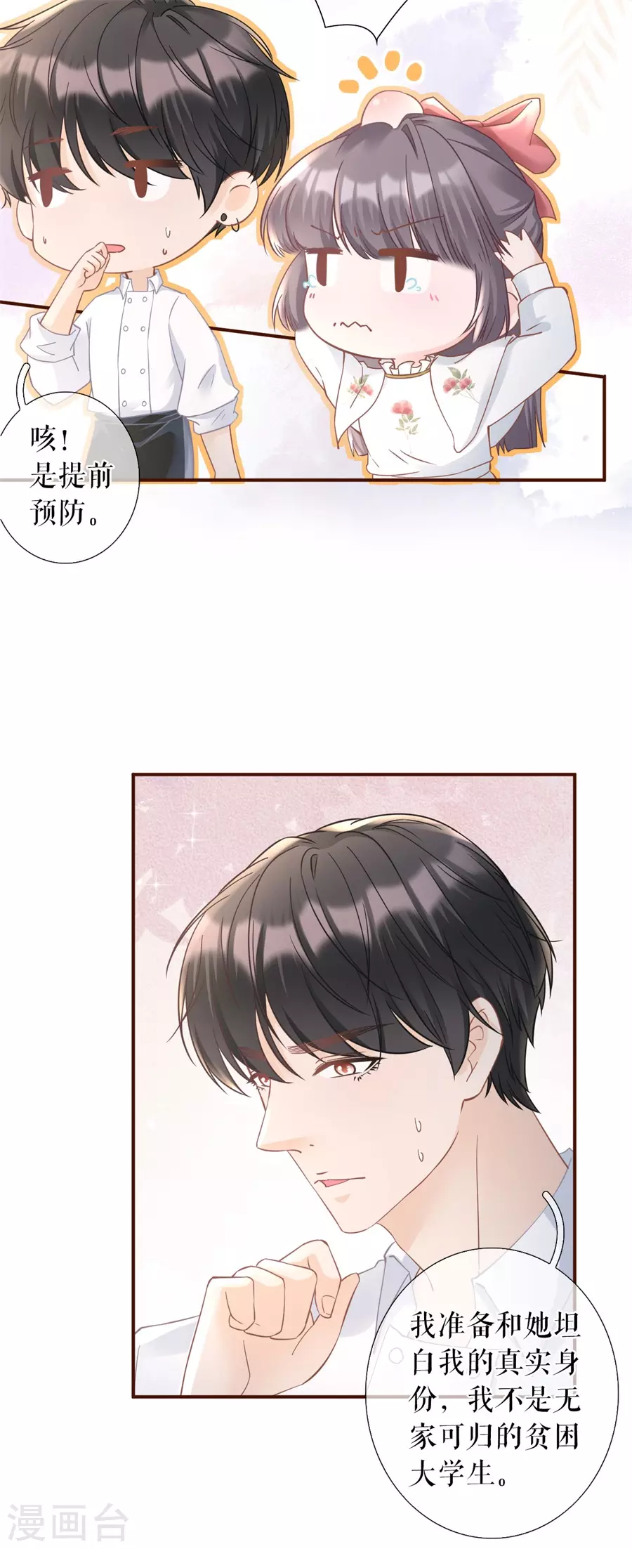 女票芳龄30+韩漫全集-第64话 赔罪礼物无删减无遮挡章节图片 
