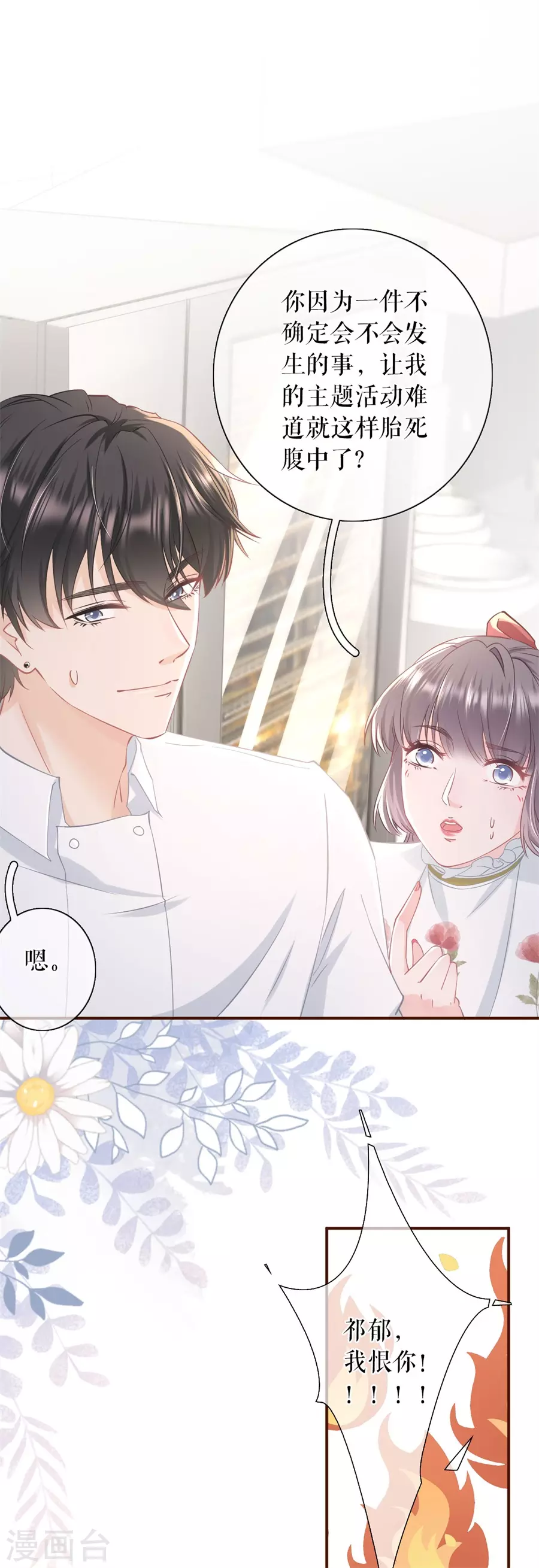 女票芳龄30+韩漫全集-第64话 赔罪礼物无删减无遮挡章节图片 