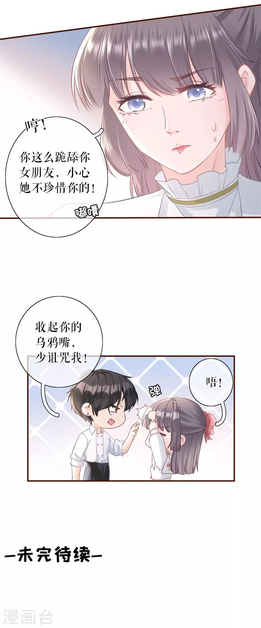 女票芳龄30+韩漫全集-第64话 赔罪礼物无删减无遮挡章节图片 