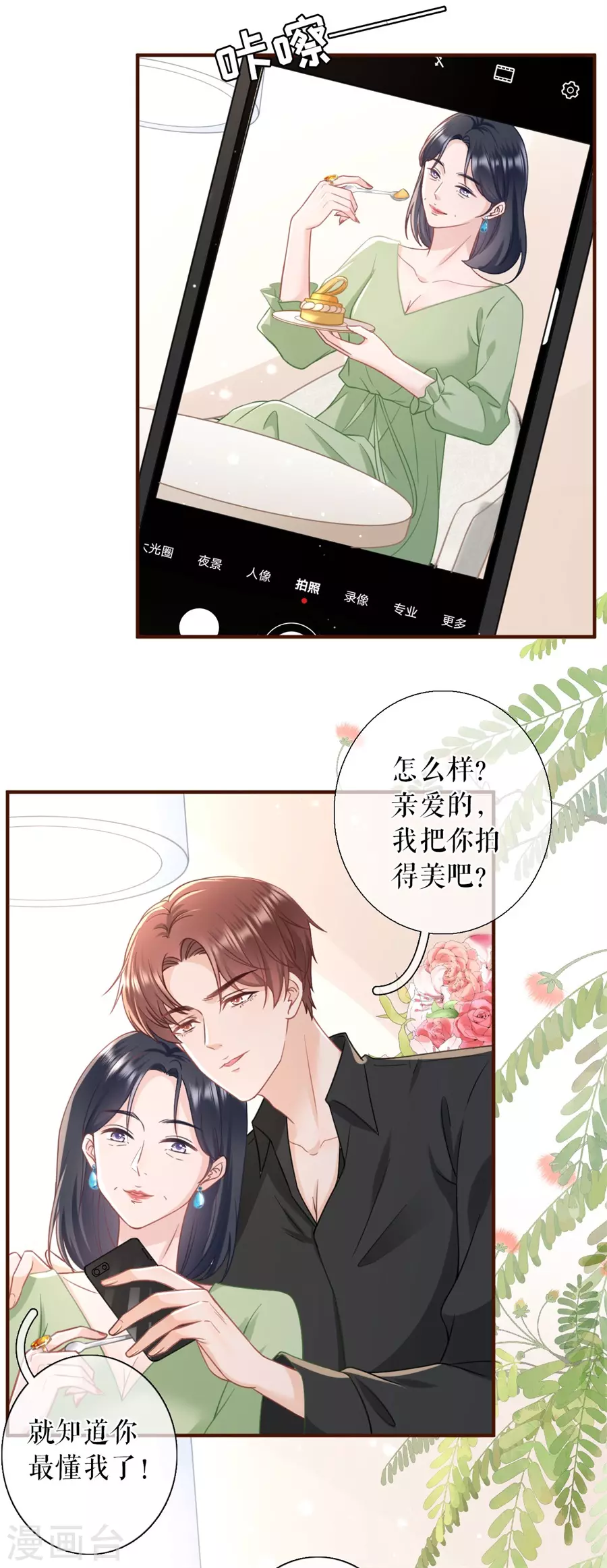 女票芳龄30+韩漫全集-第64话 赔罪礼物无删减无遮挡章节图片 