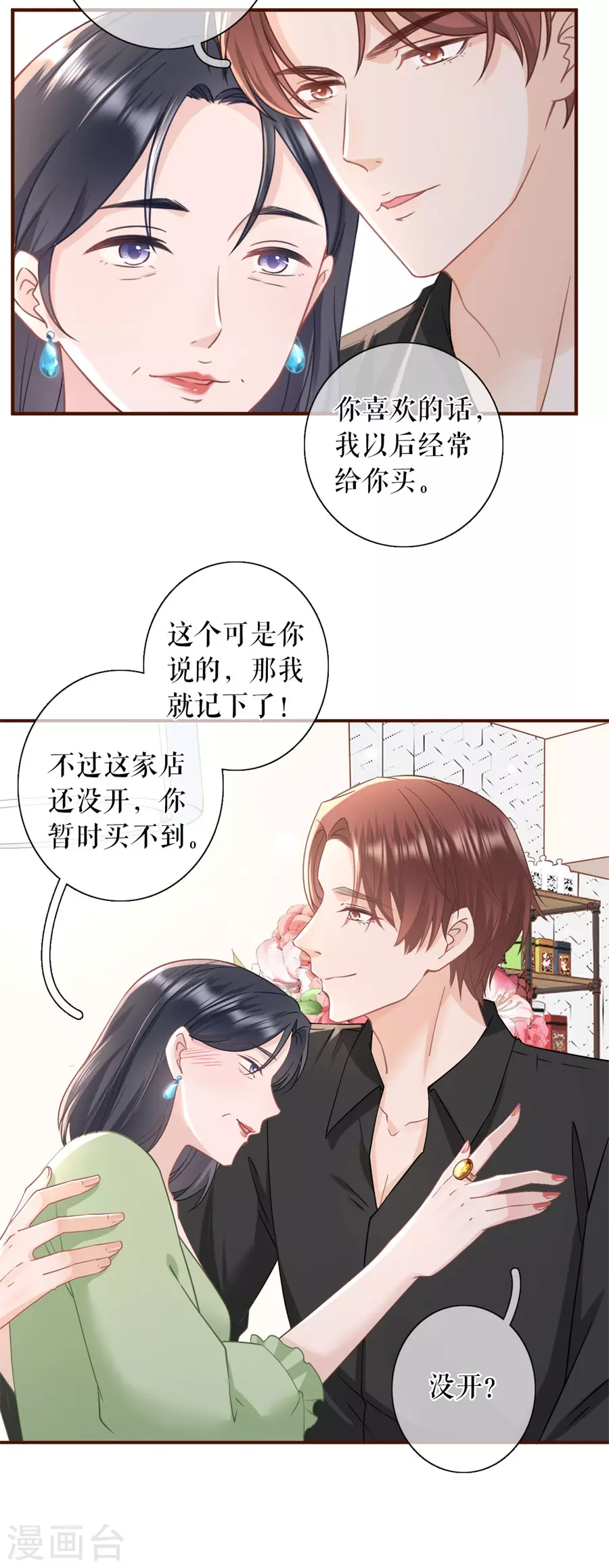 女票芳龄30+韩漫全集-第64话 赔罪礼物无删减无遮挡章节图片 